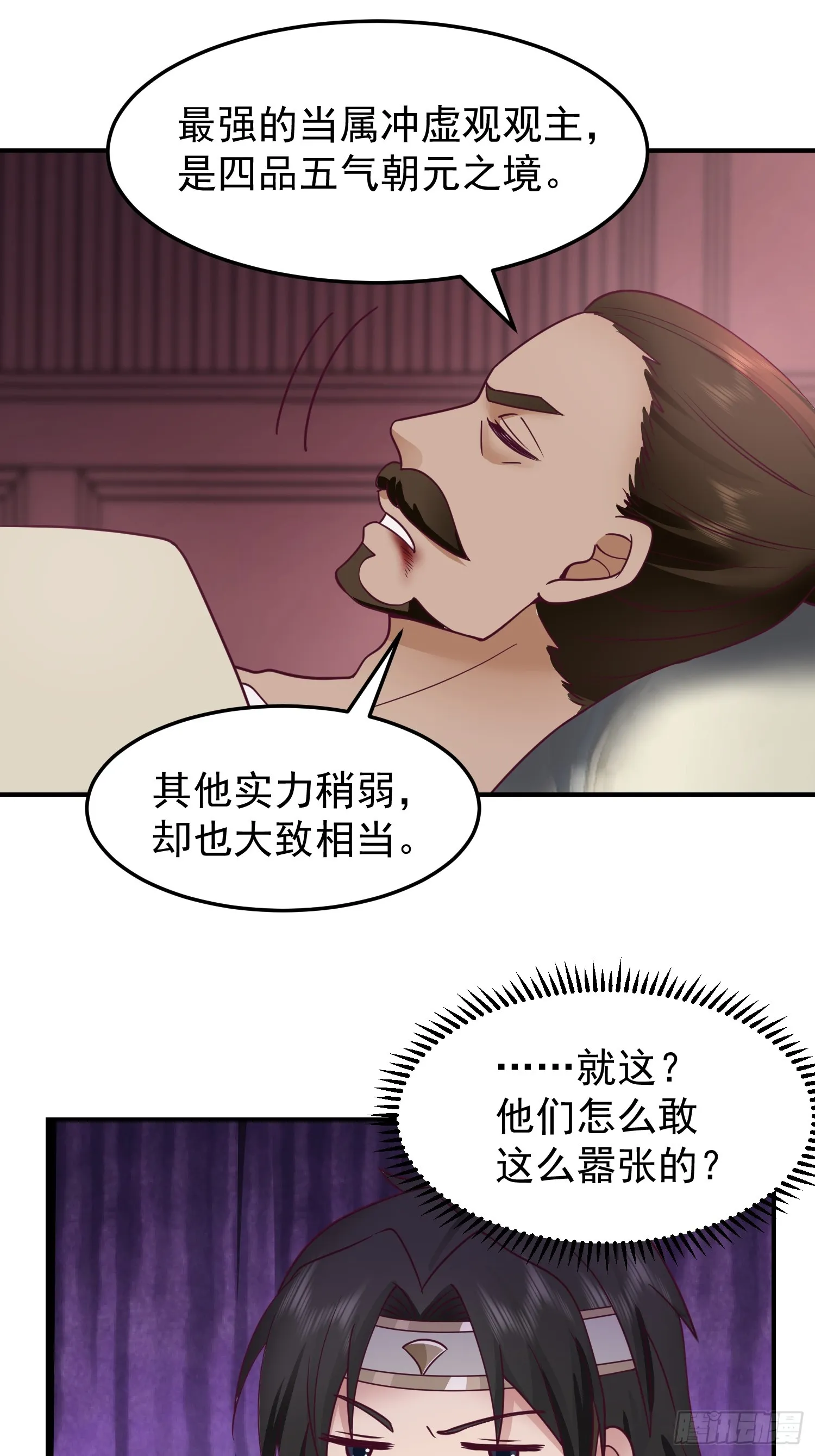 管不平受了点轻伤 第39页