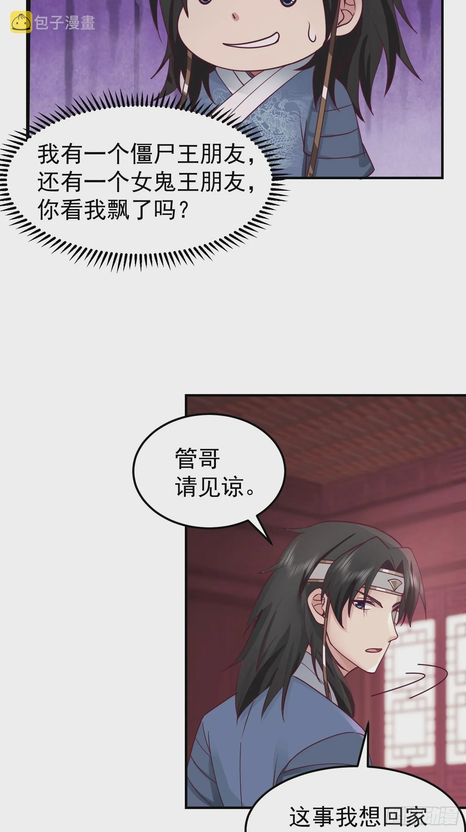 管不平受了点轻伤 第40页