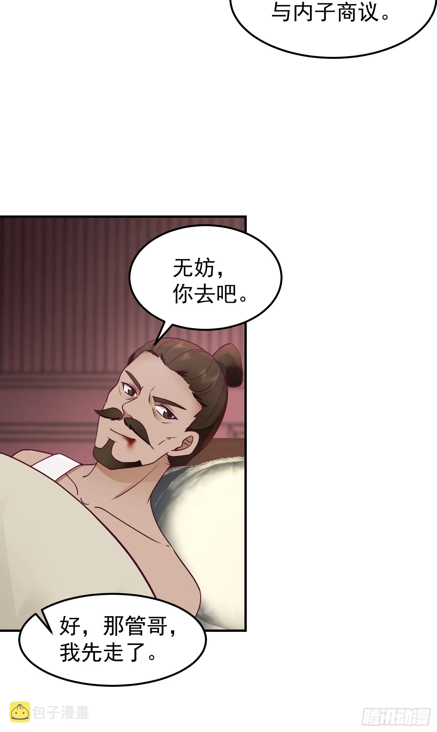 管不平受了点轻伤 第41页