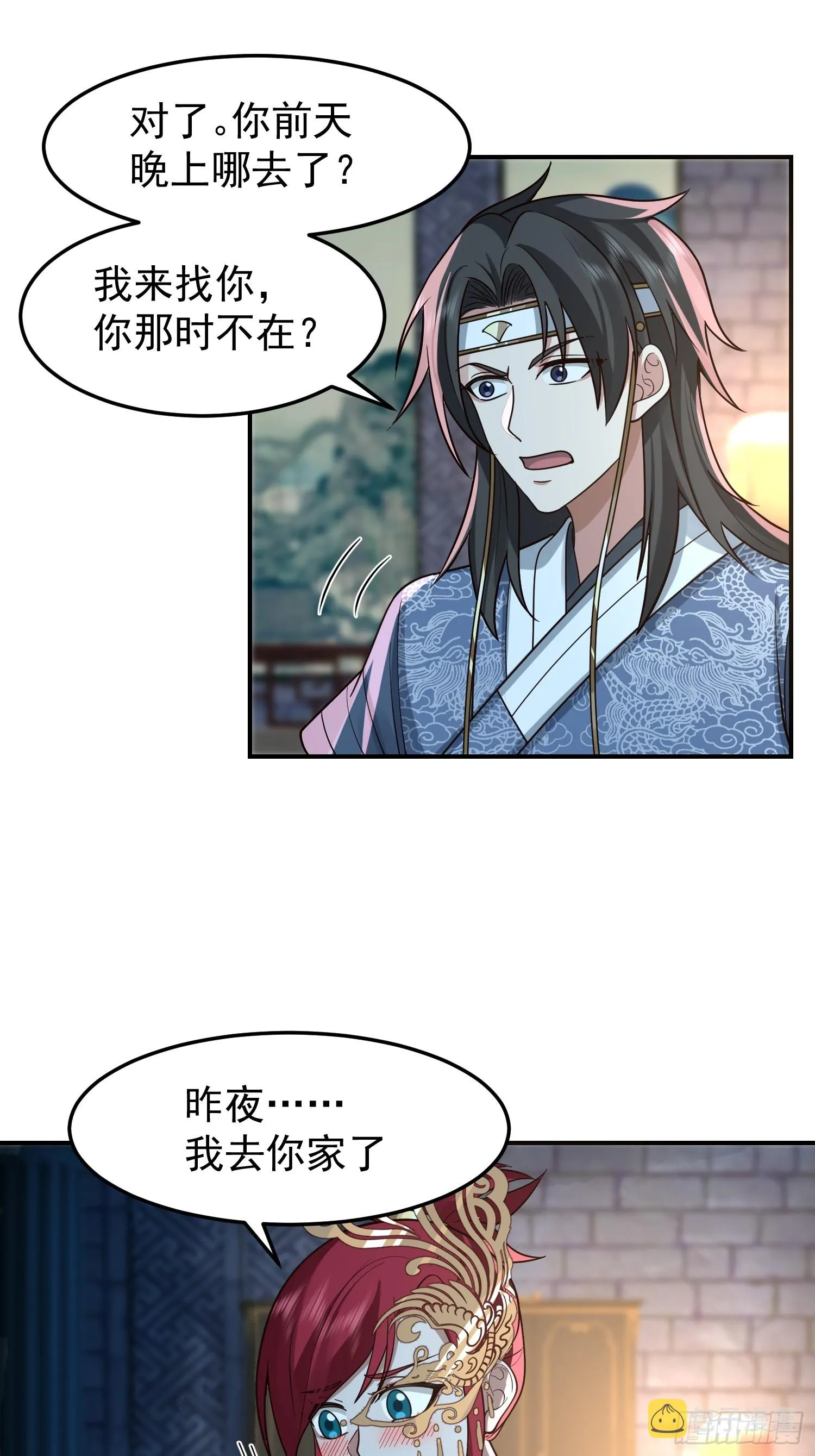 我和女鬼独处一室 第7页
