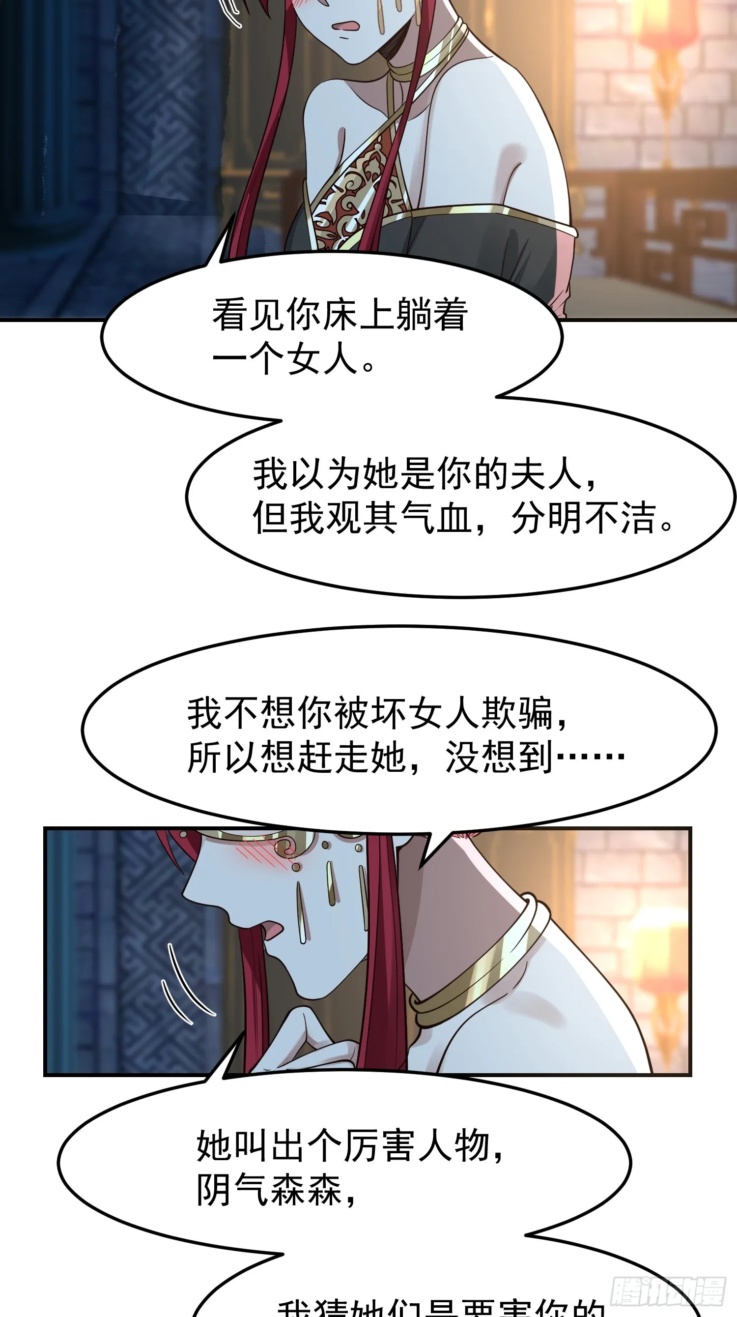 我和女鬼独处一室 第8页