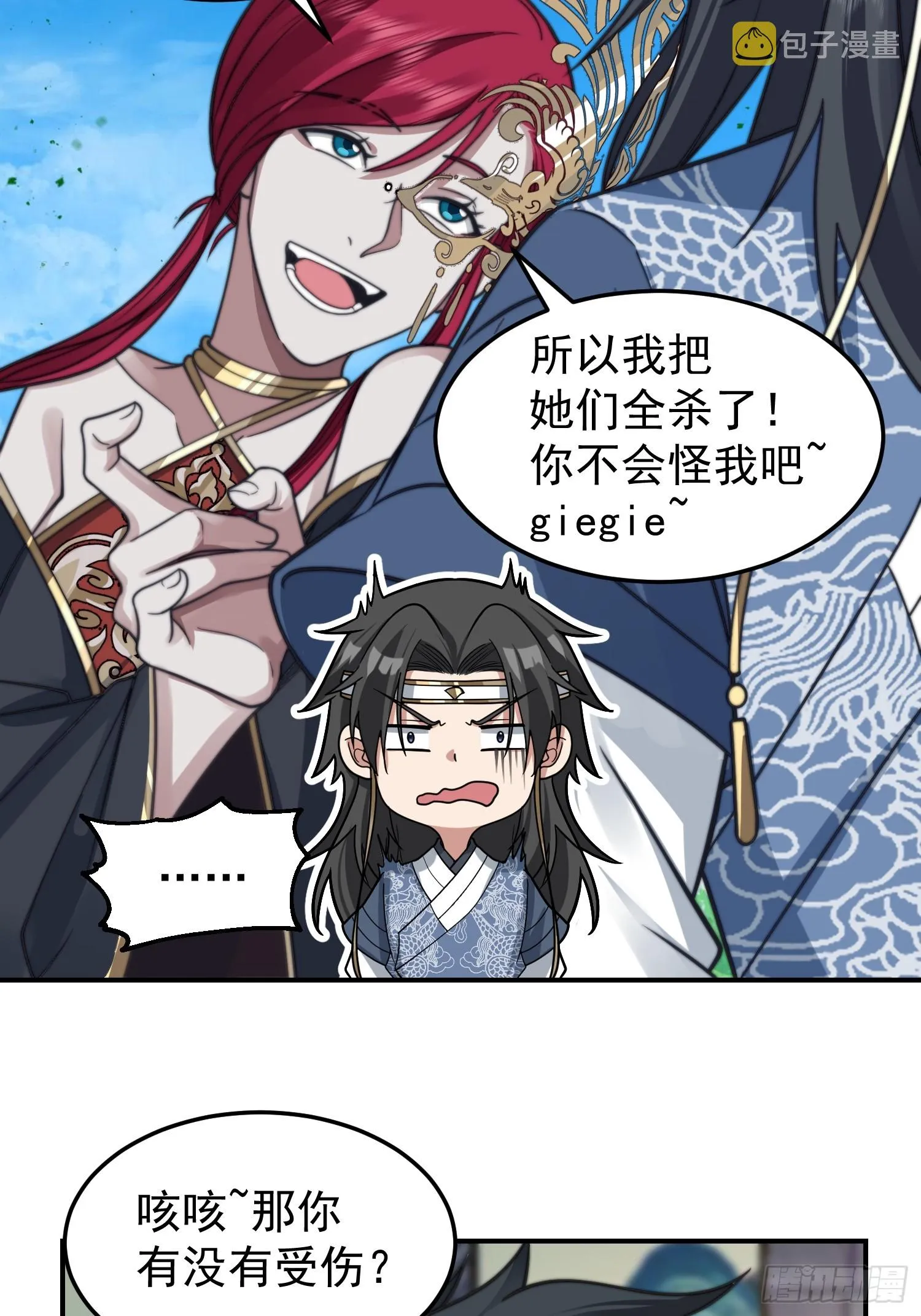 我和女鬼独处一室 第11页