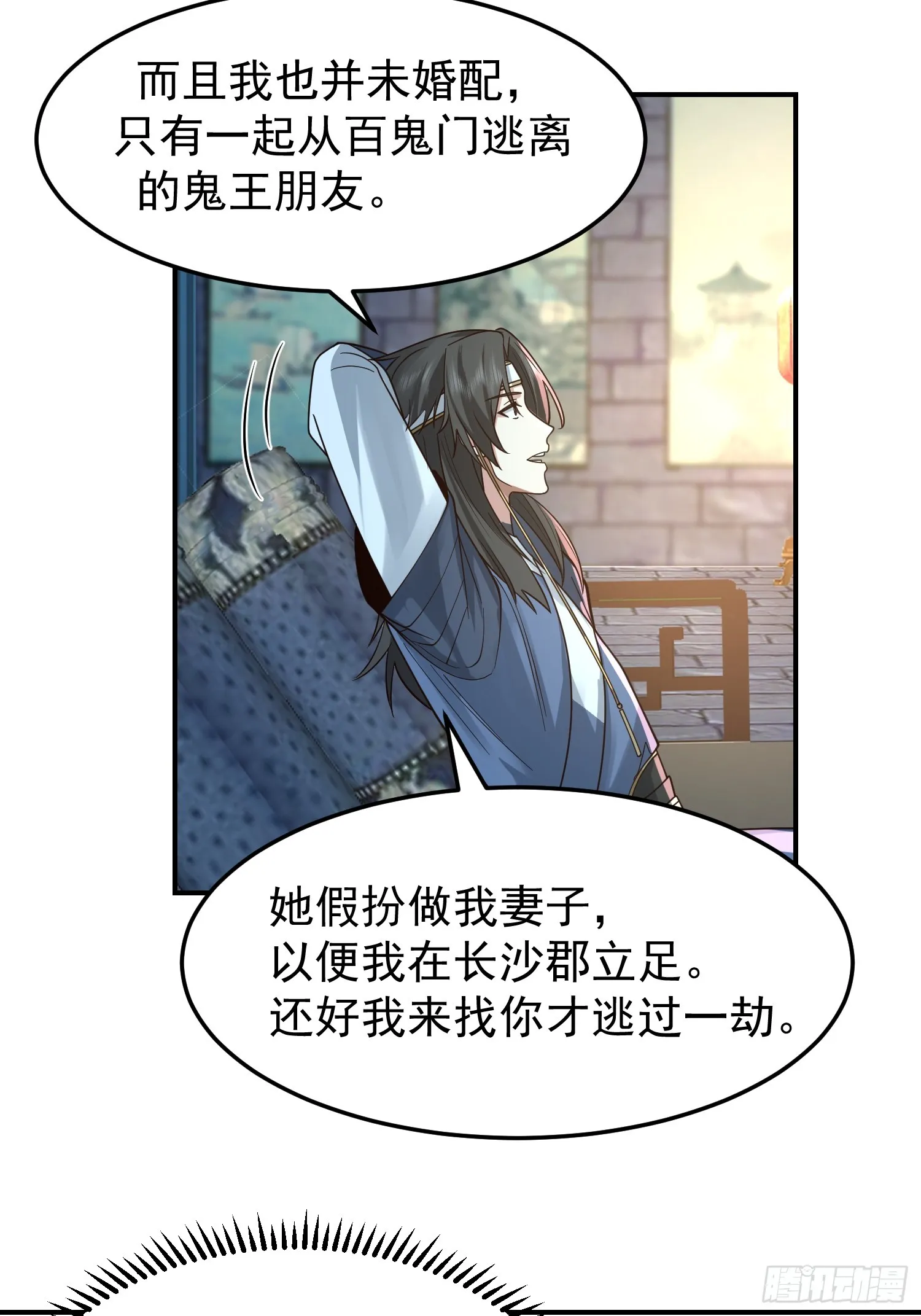 我和女鬼独处一室 第15页