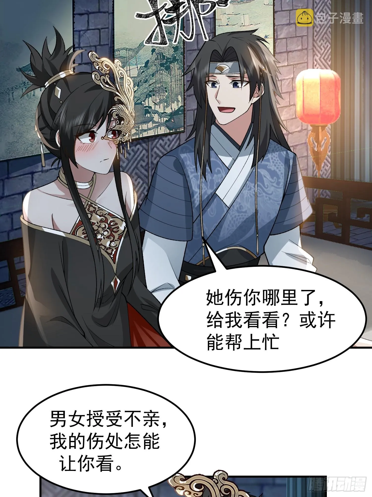 我和女鬼独处一室 第19页