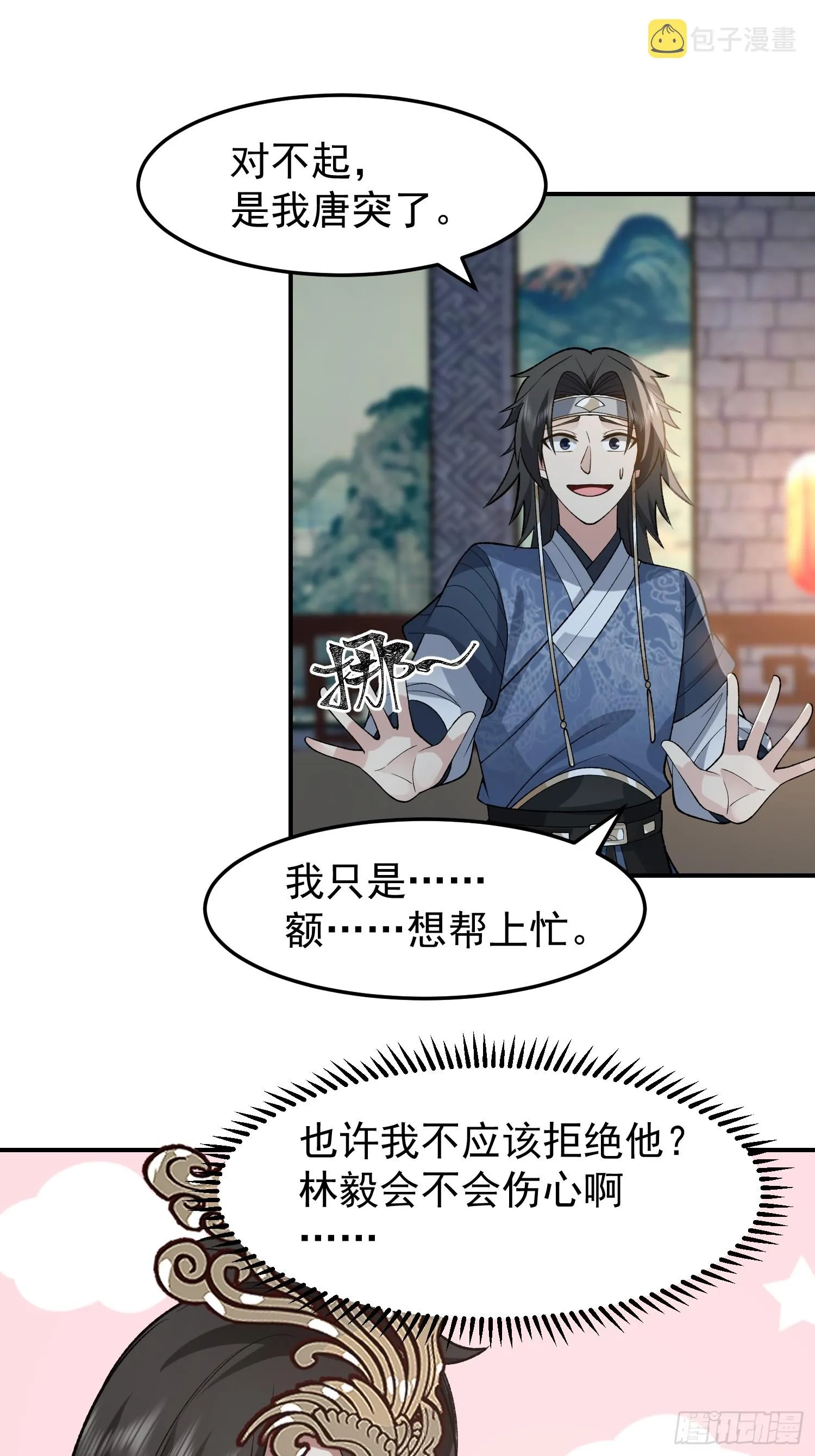 我和女鬼独处一室 第21页