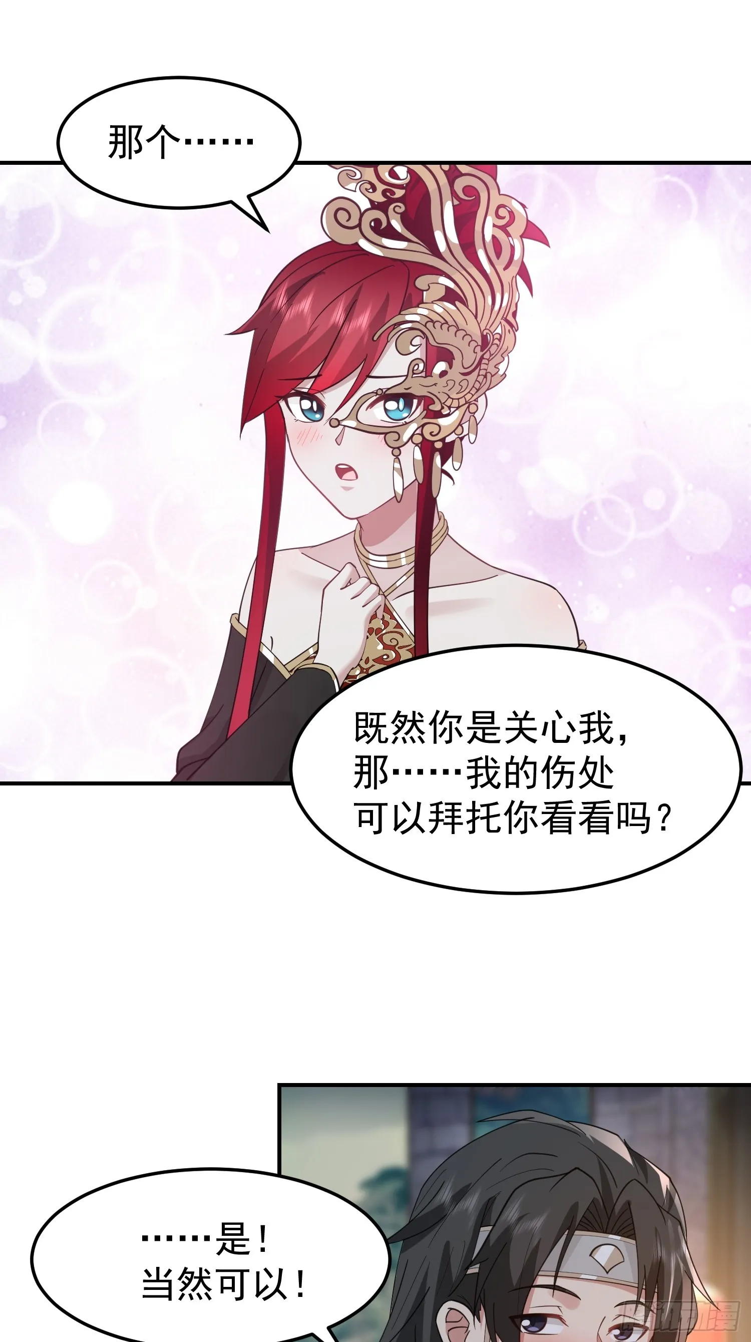 我和女鬼独处一室 第24页