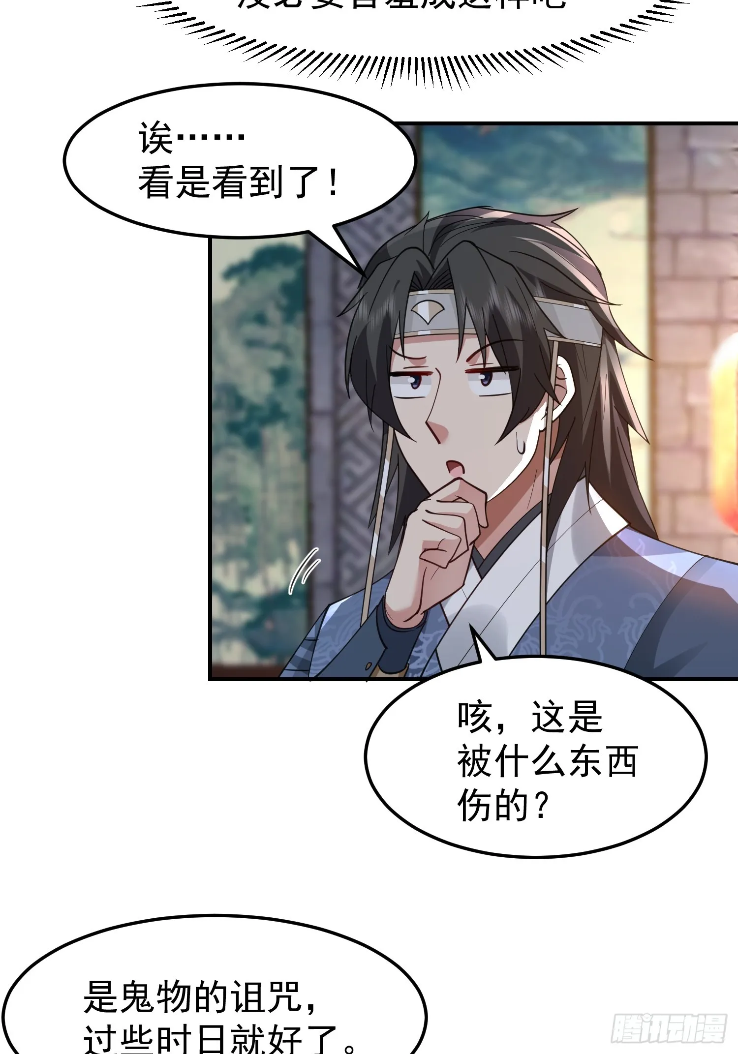 我和女鬼独处一室 第28页