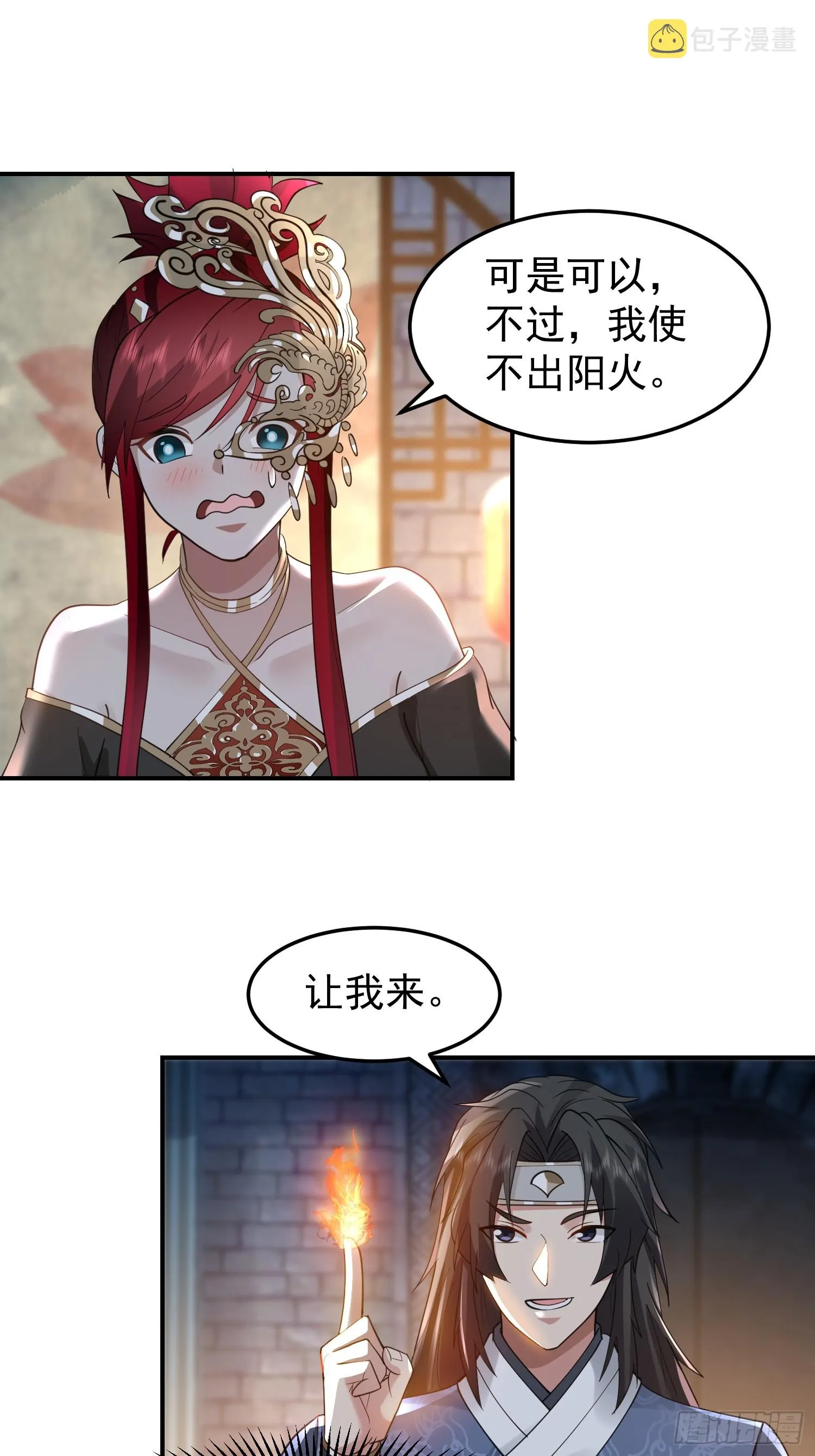 我和女鬼独处一室 第30页