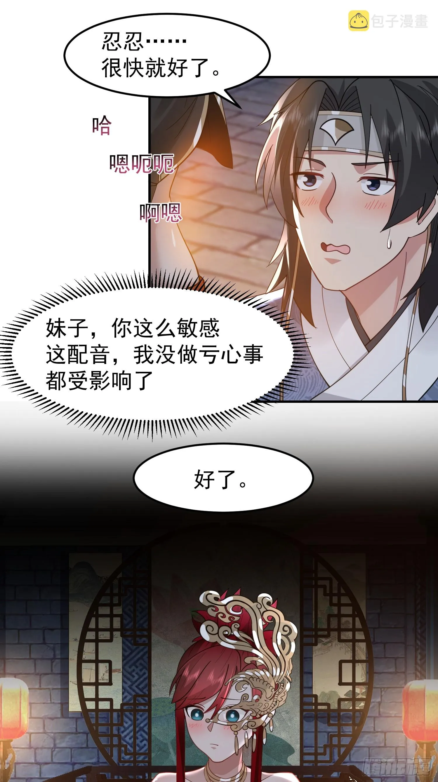 我和女鬼独处一室 第33页