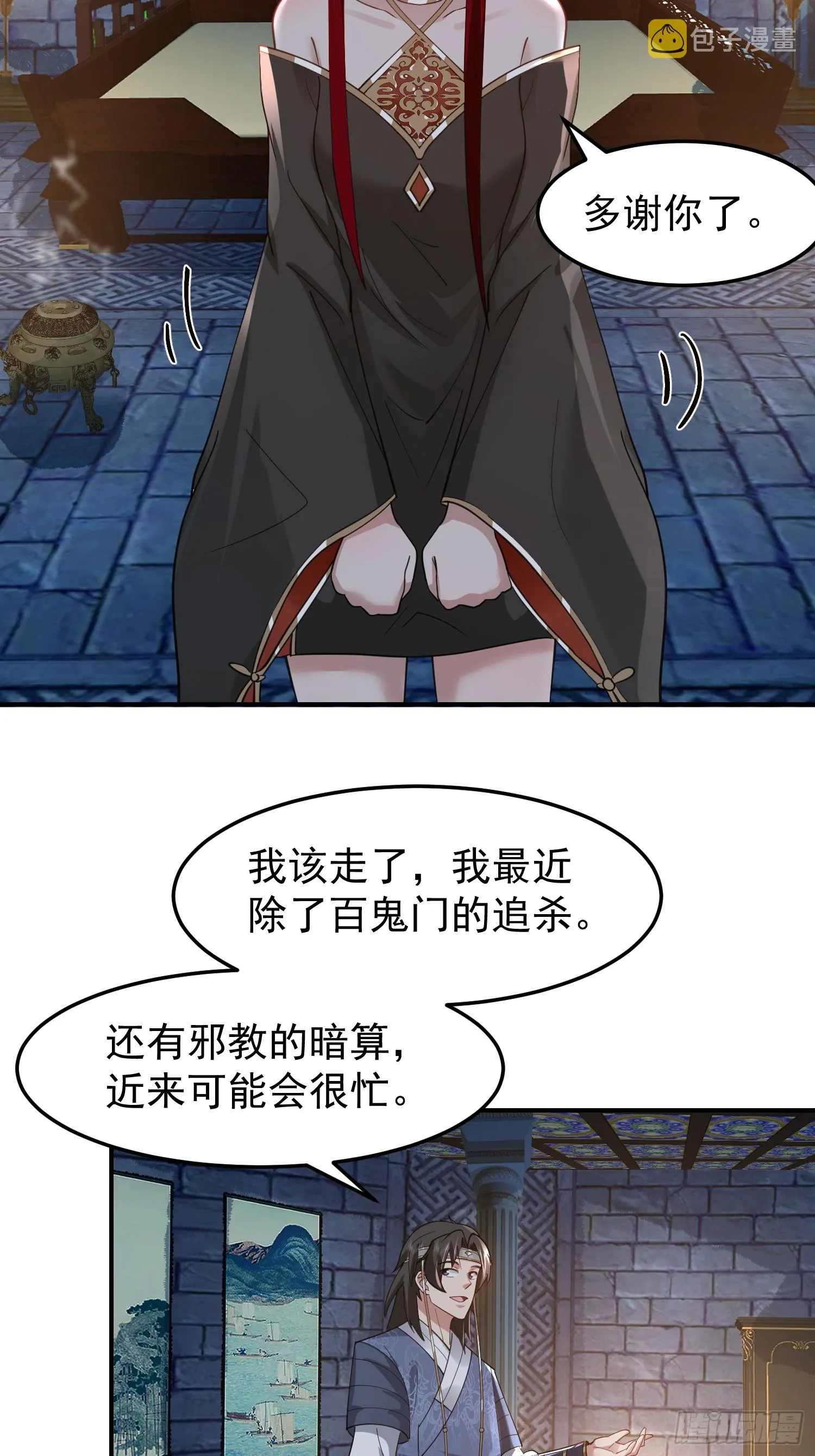 我和女鬼独处一室 第34页