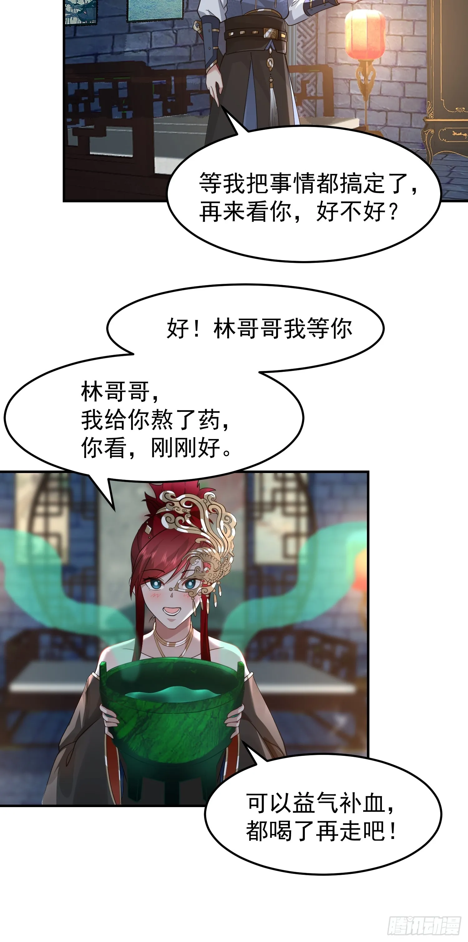 我和女鬼独处一室 第35页