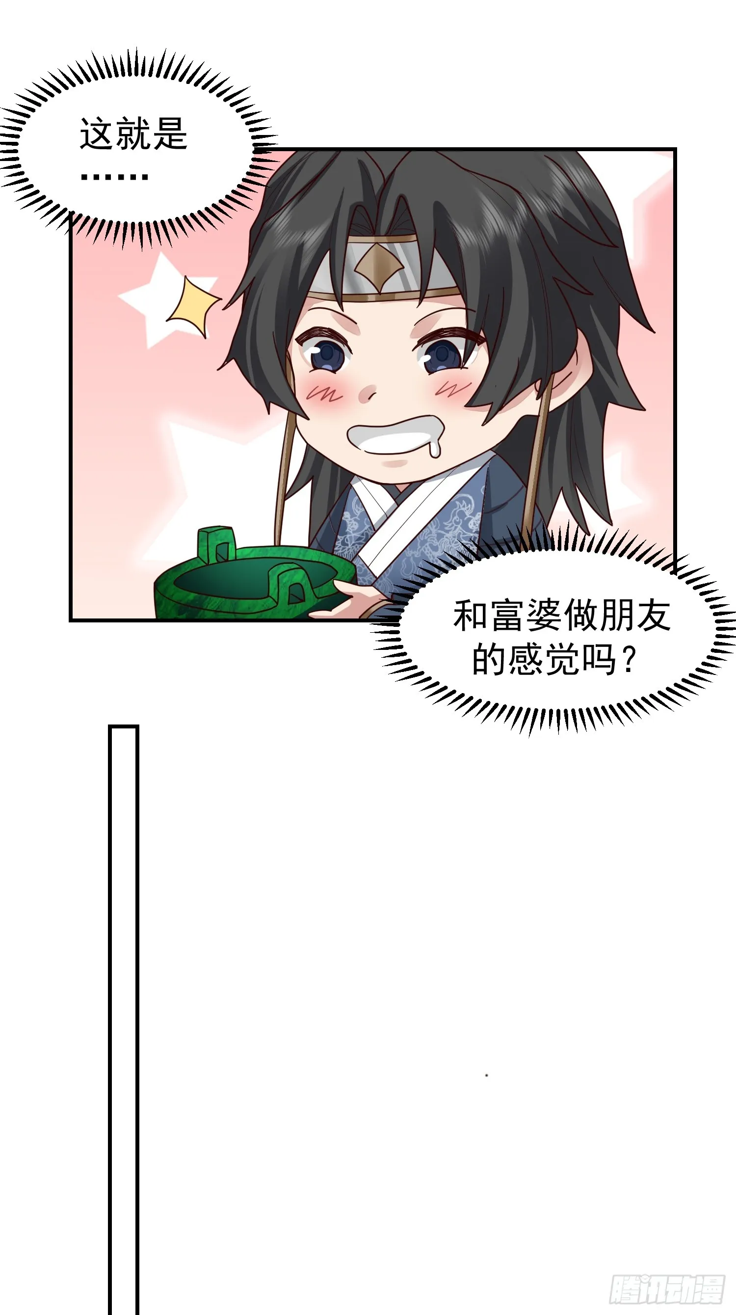我和女鬼独处一室 第40页