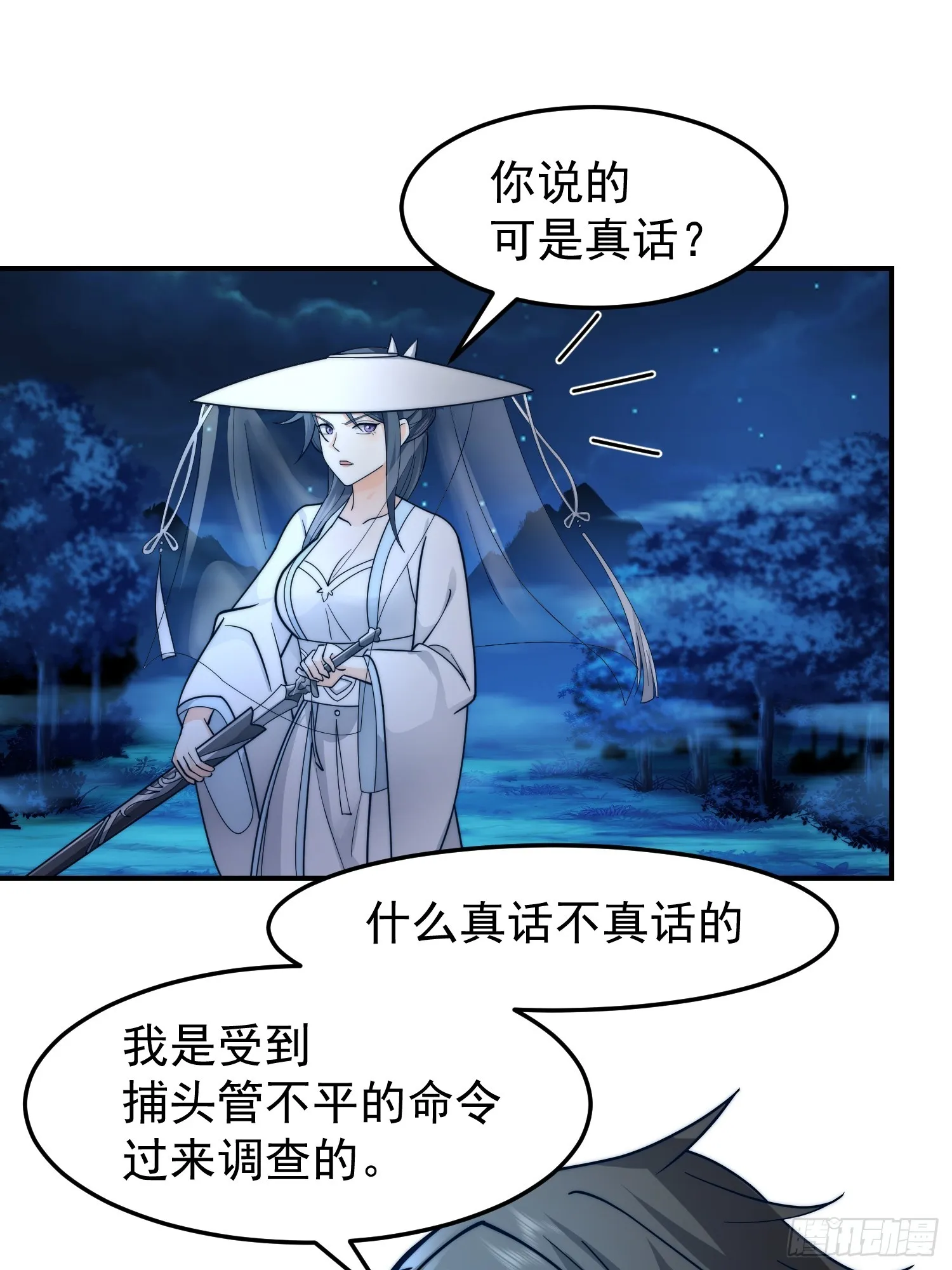 漂亮师父 第8页