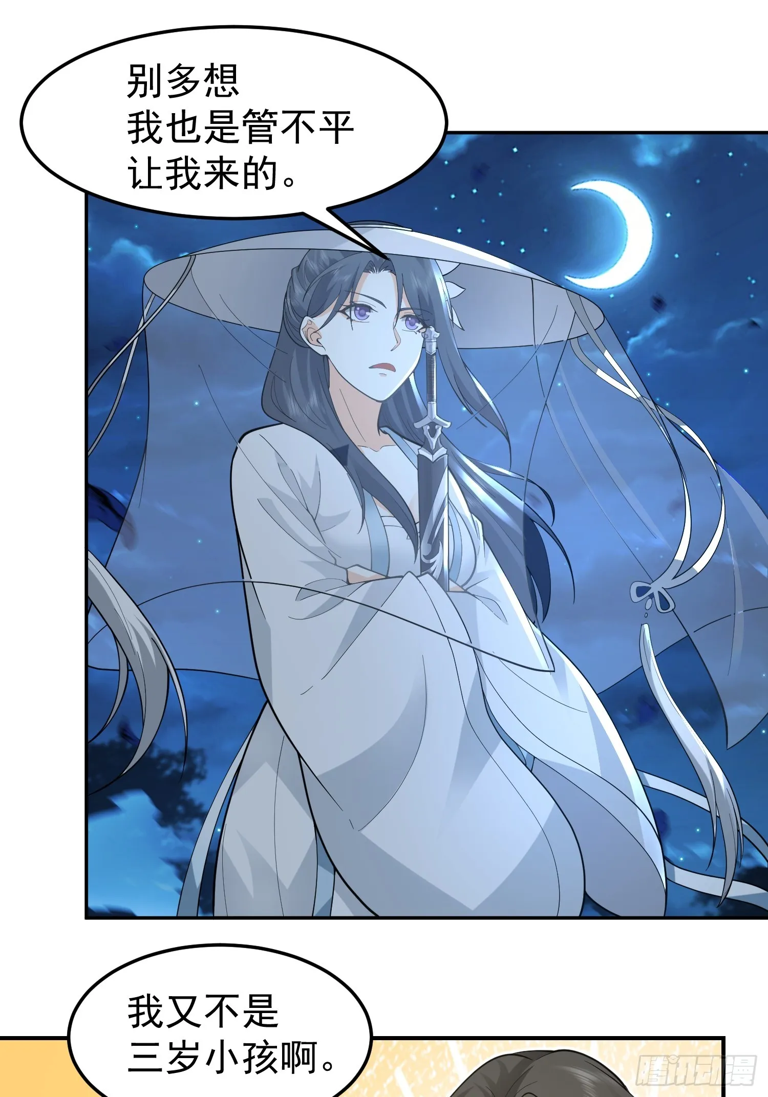 漂亮师父 第11页