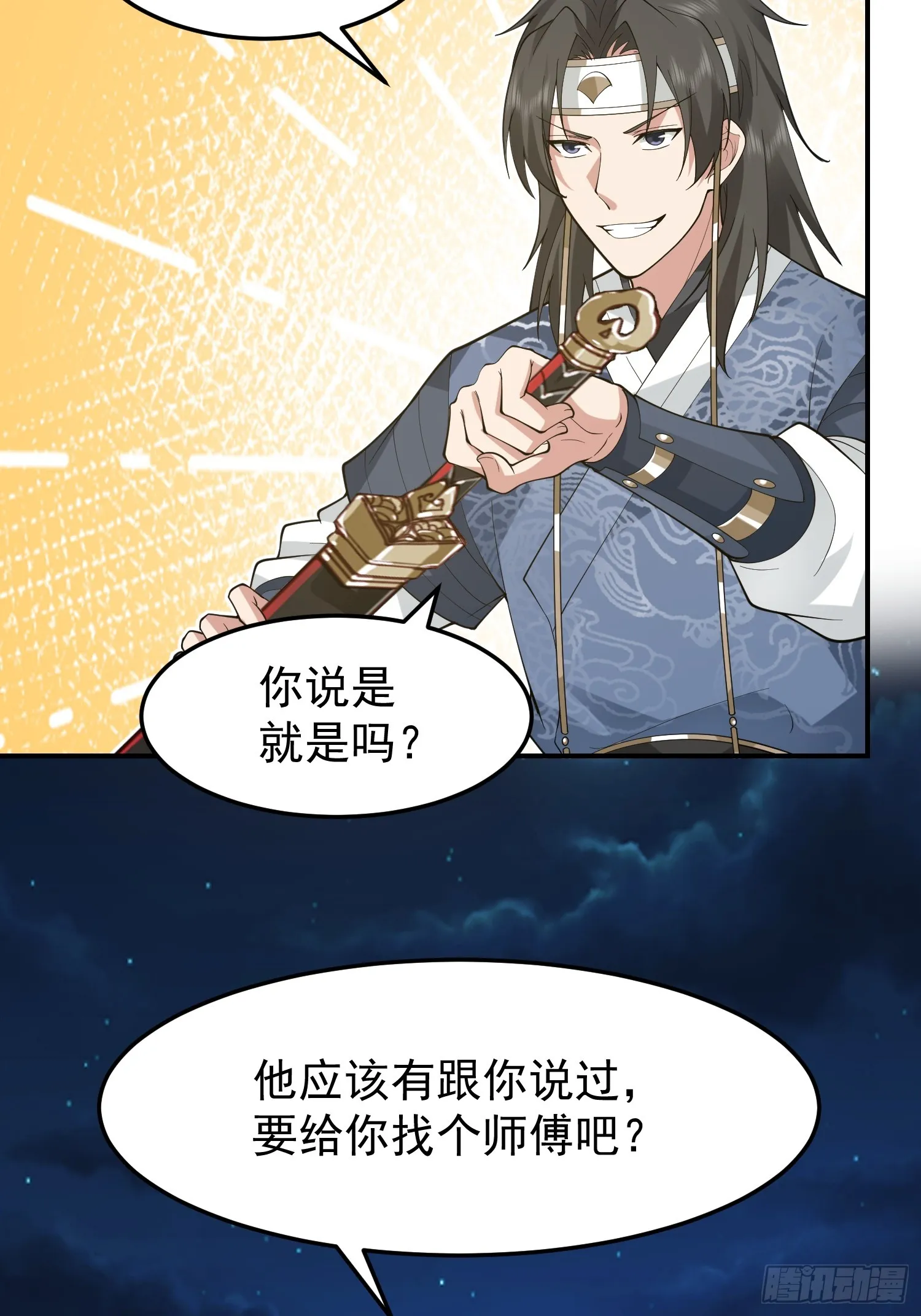 漂亮师父 第12页