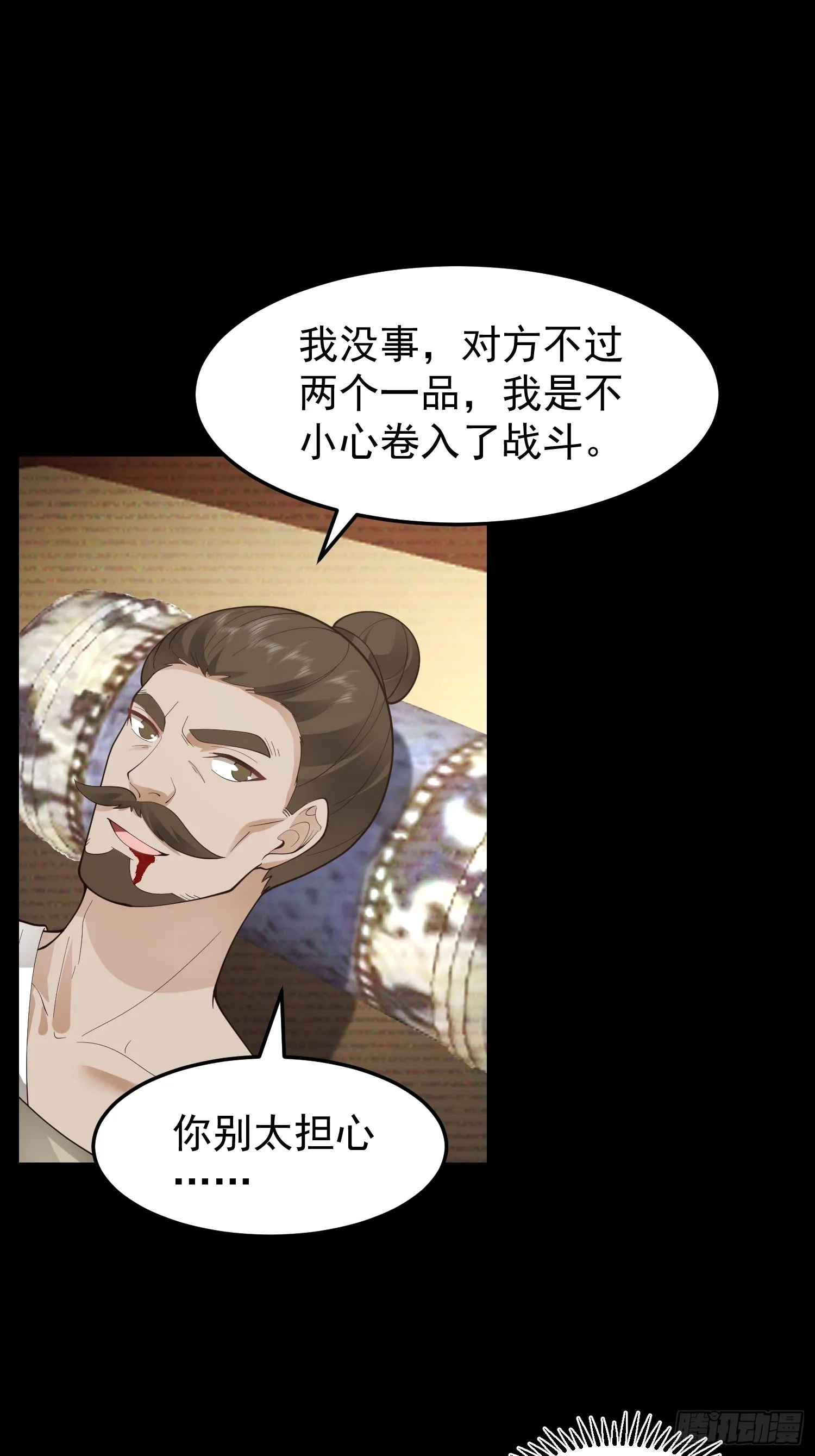 漂亮师父 第19页