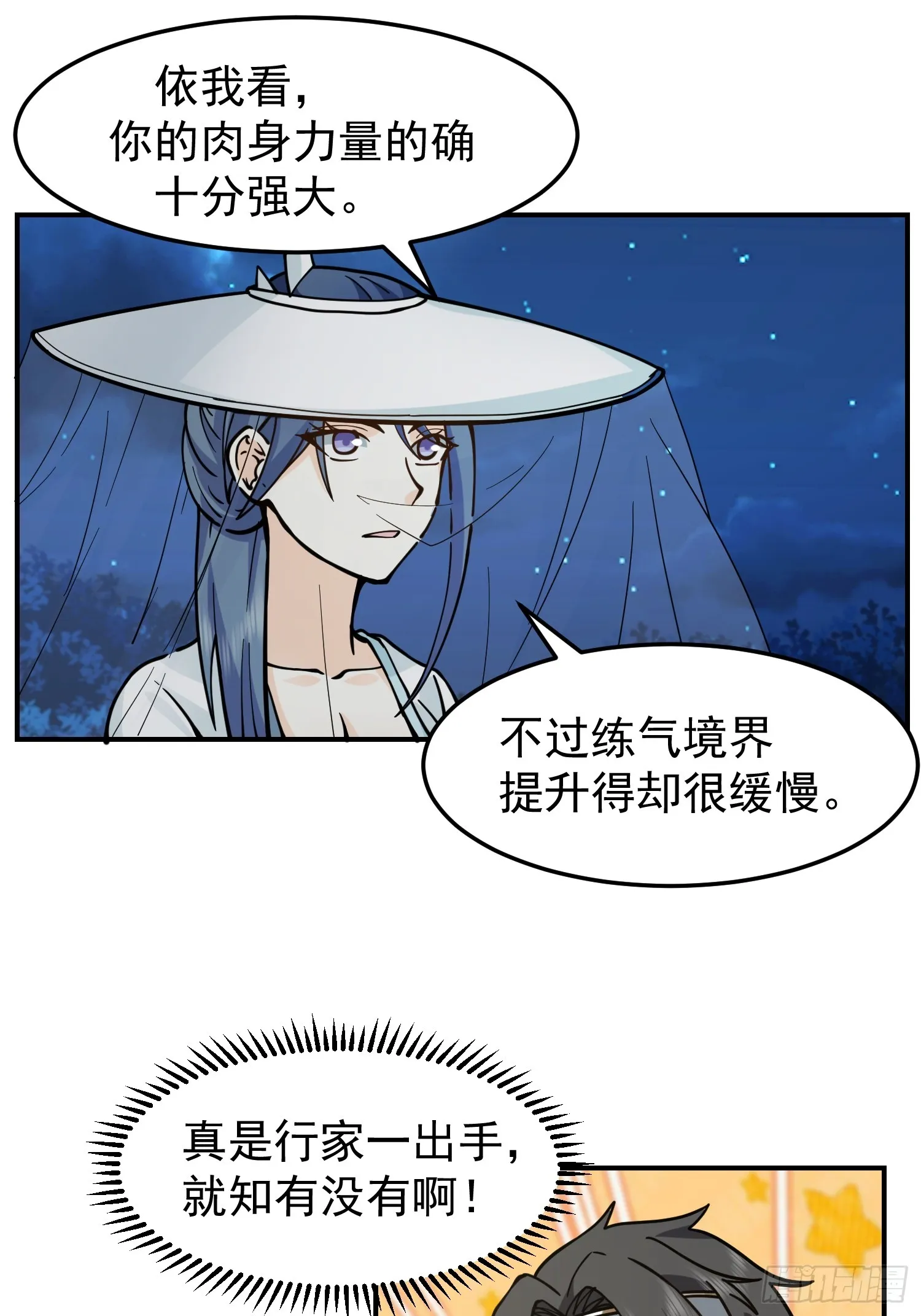 漂亮师父 第25页