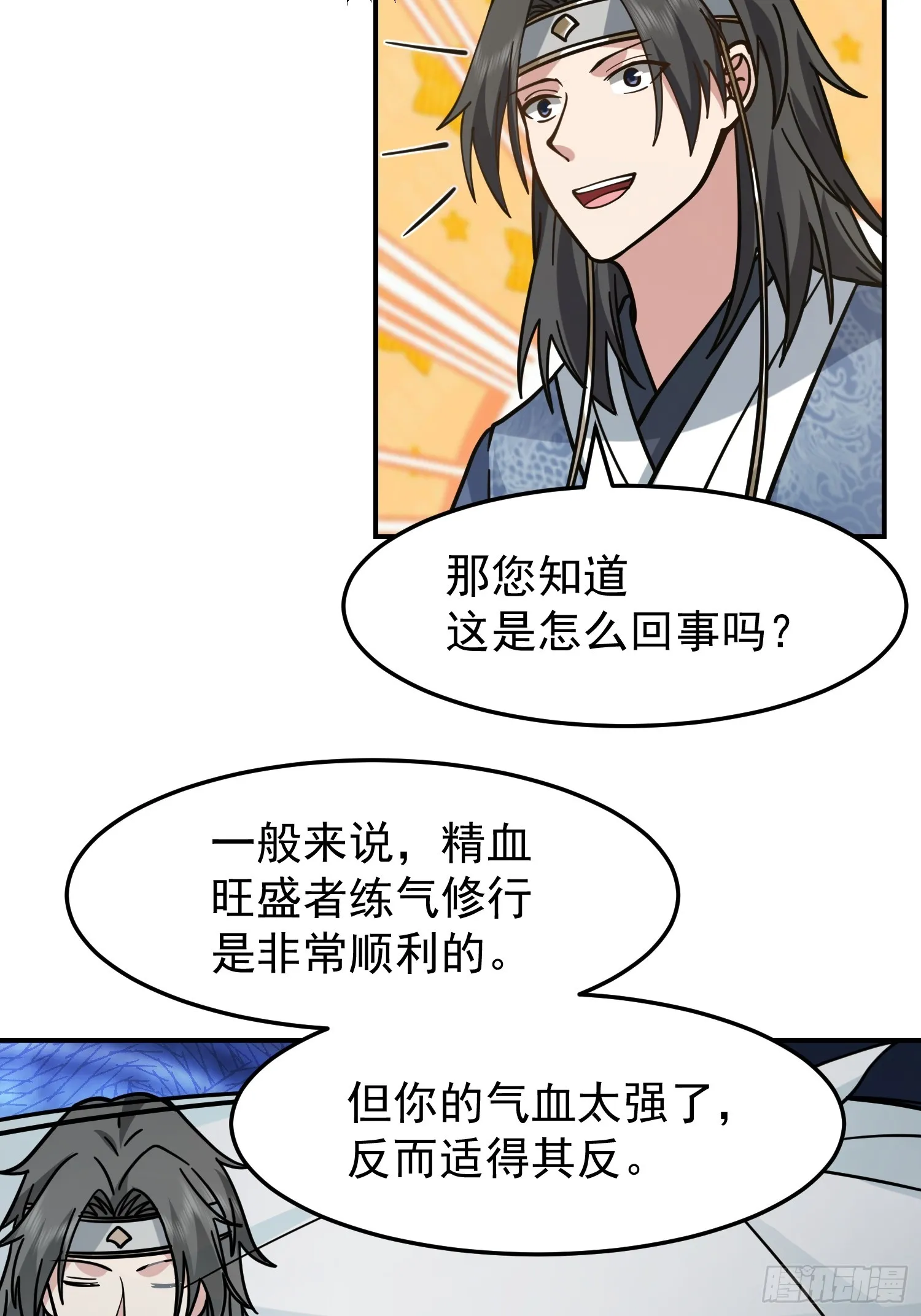 漂亮师父 第26页