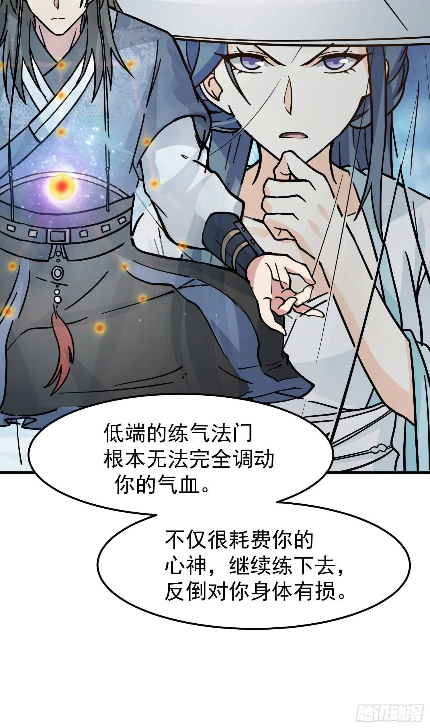 漂亮师父 第27页