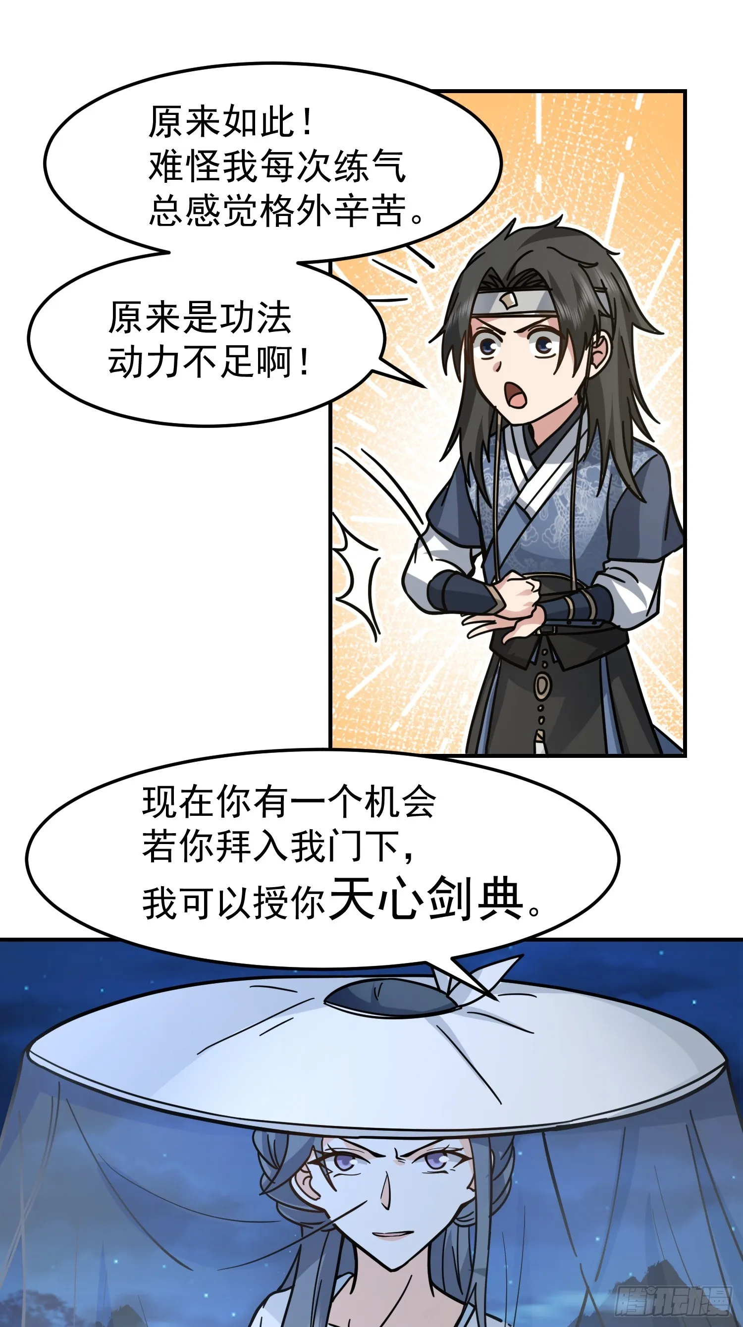 漂亮师父 第28页