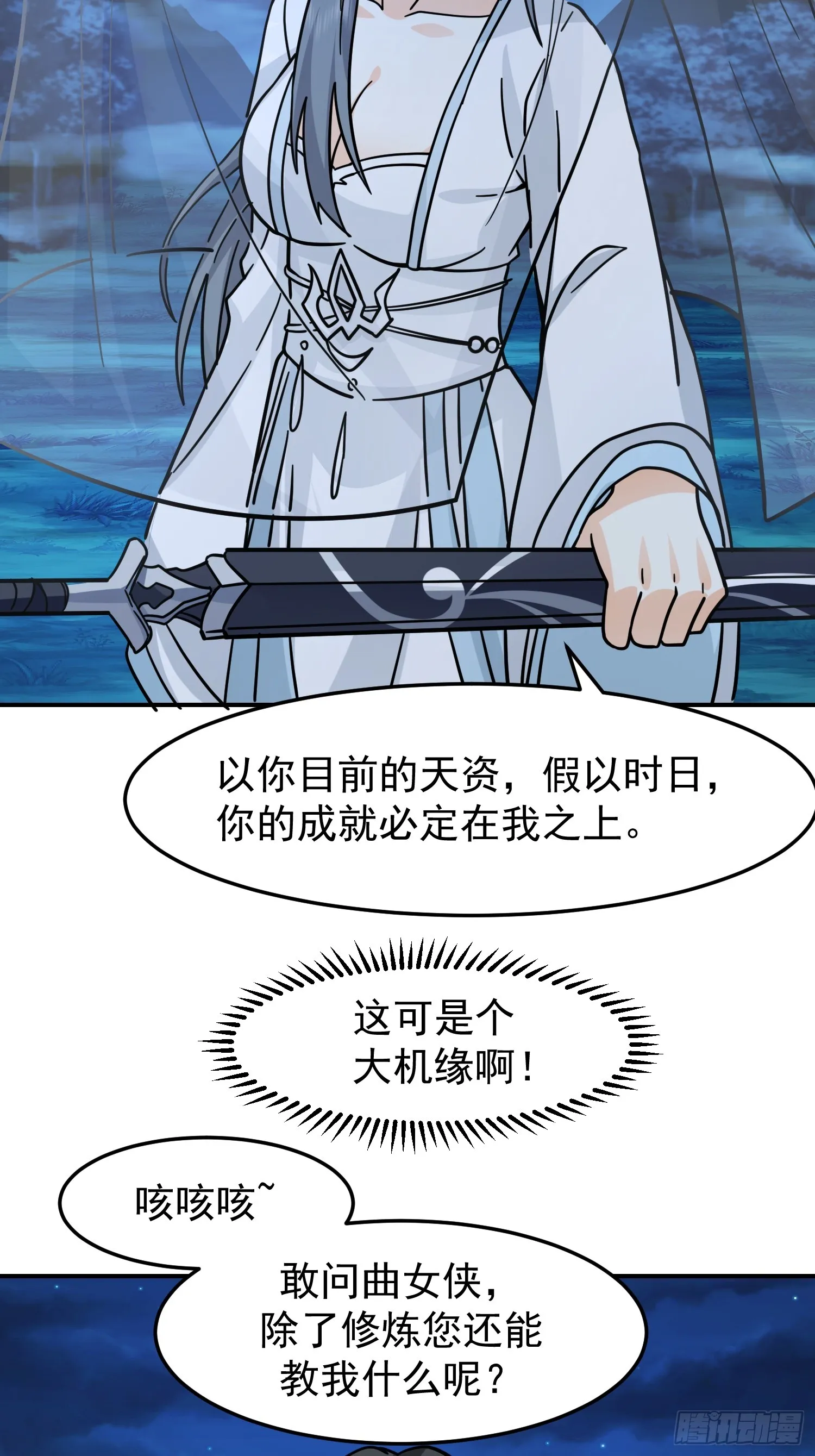 漂亮师父 第29页