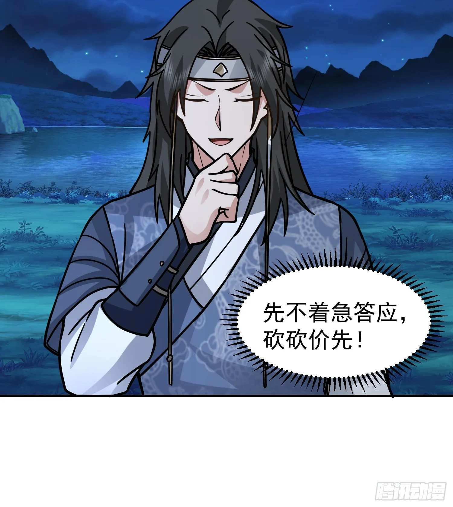 漂亮师父 第30页