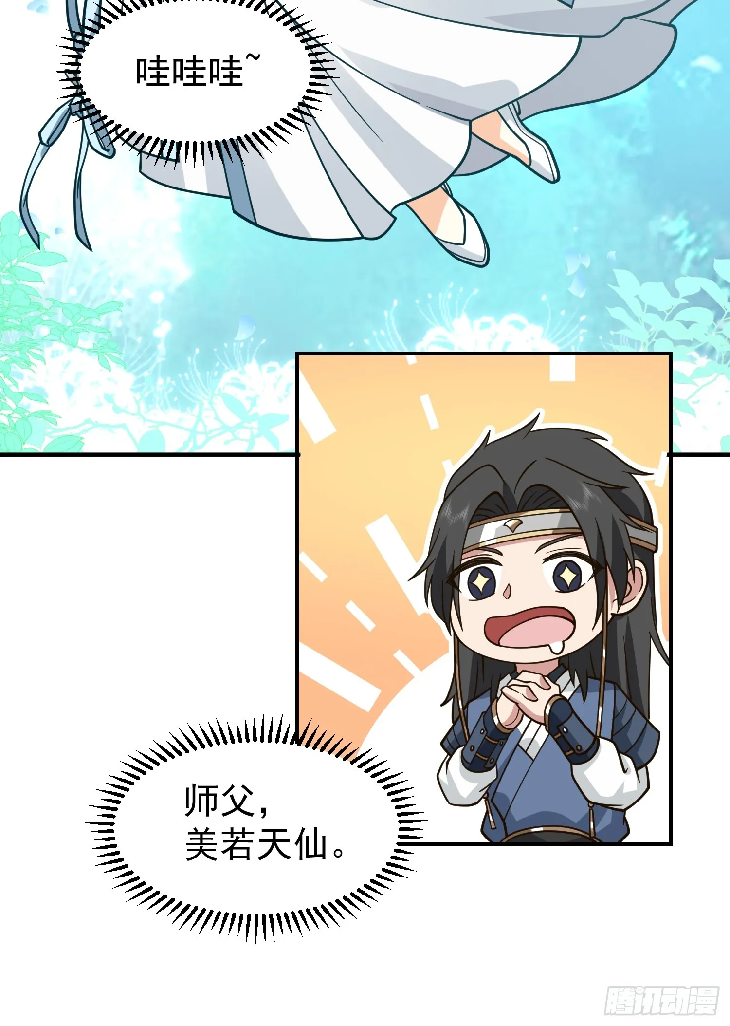 漂亮师父 第37页