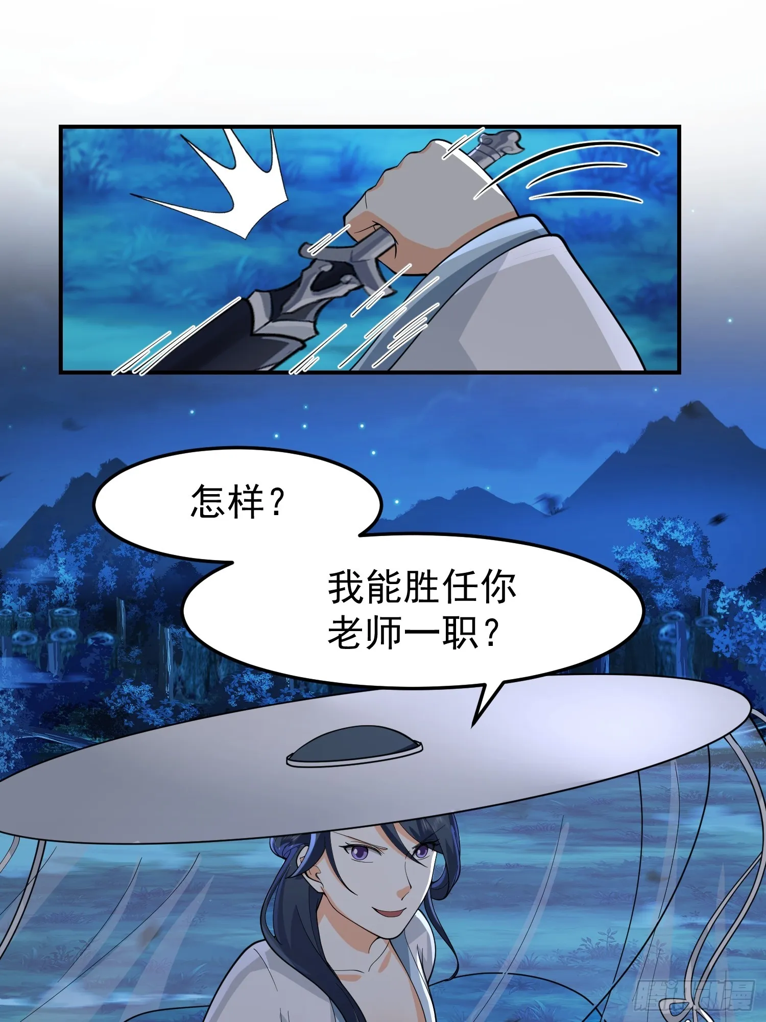 漂亮师父 第38页