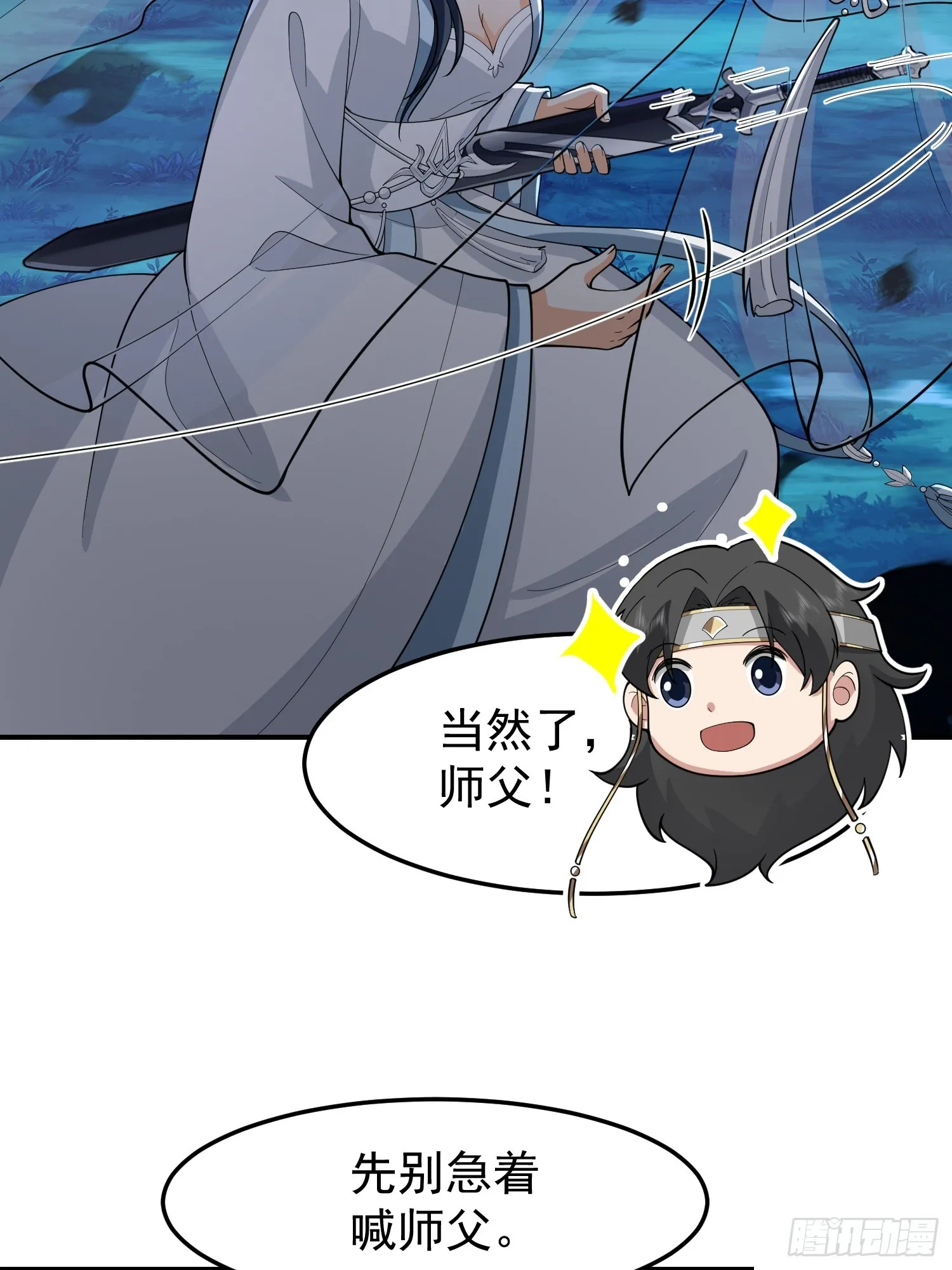 漂亮师父 第39页