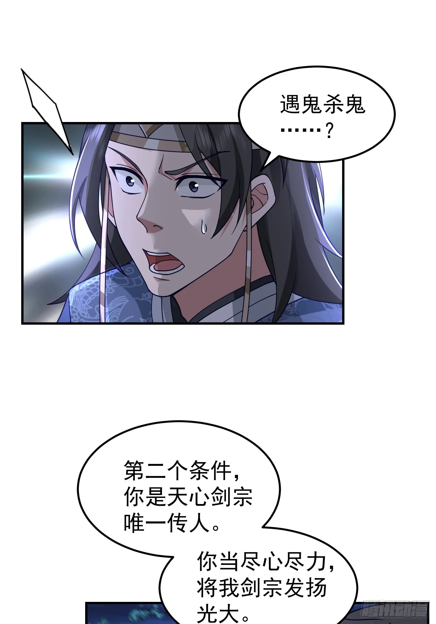 天心剑典 第5页
