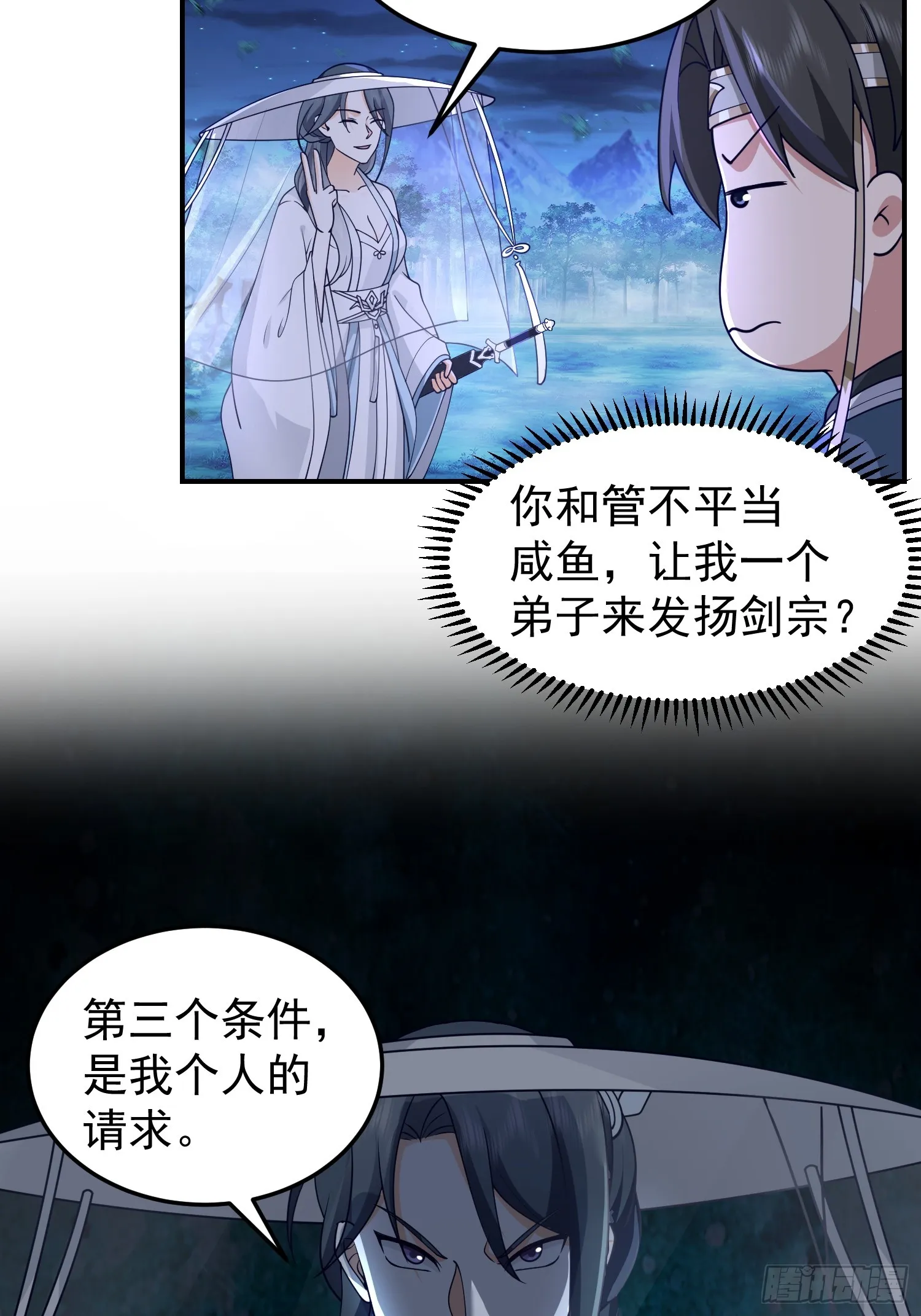 天心剑典 第6页