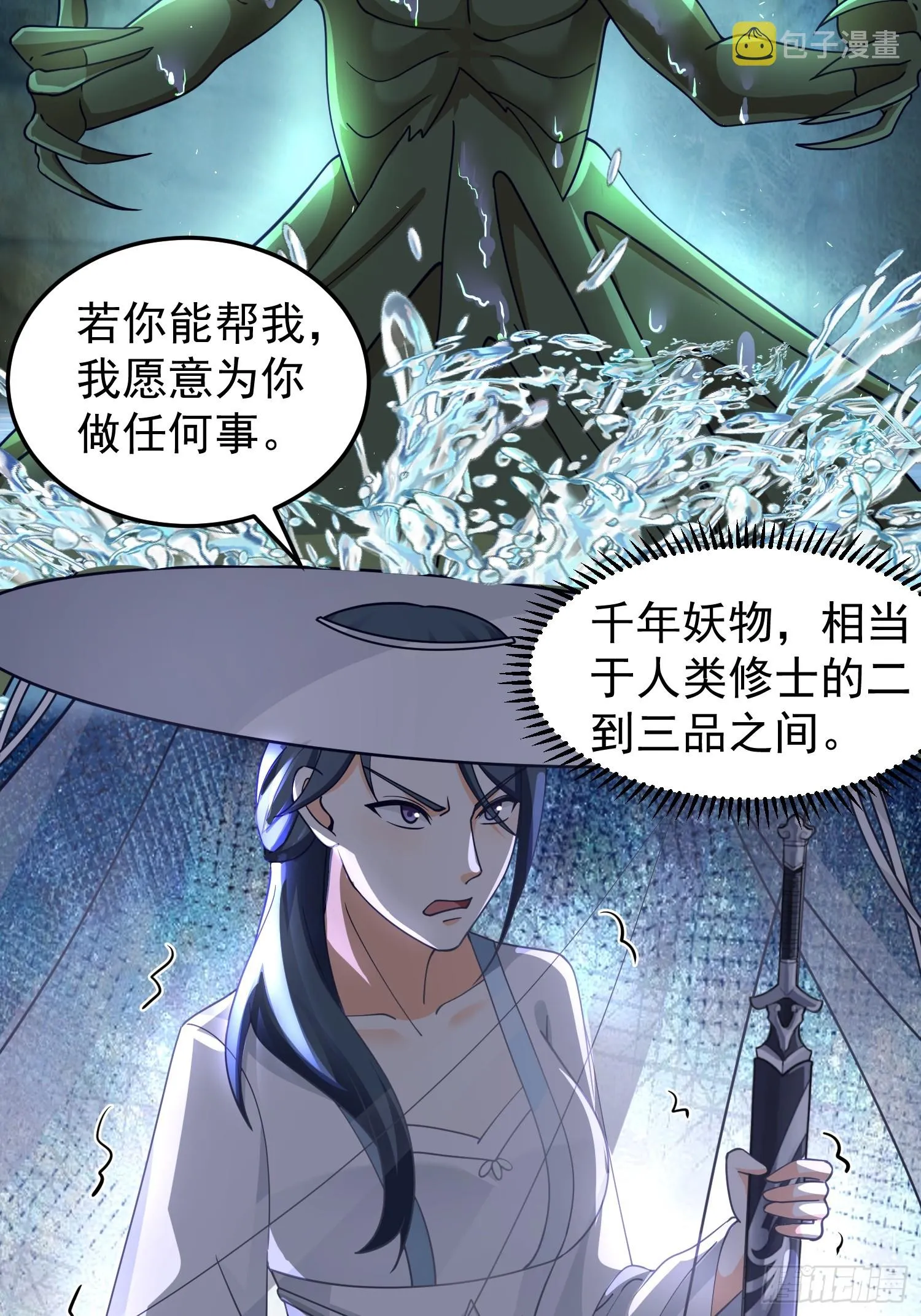 天心剑典 第9页