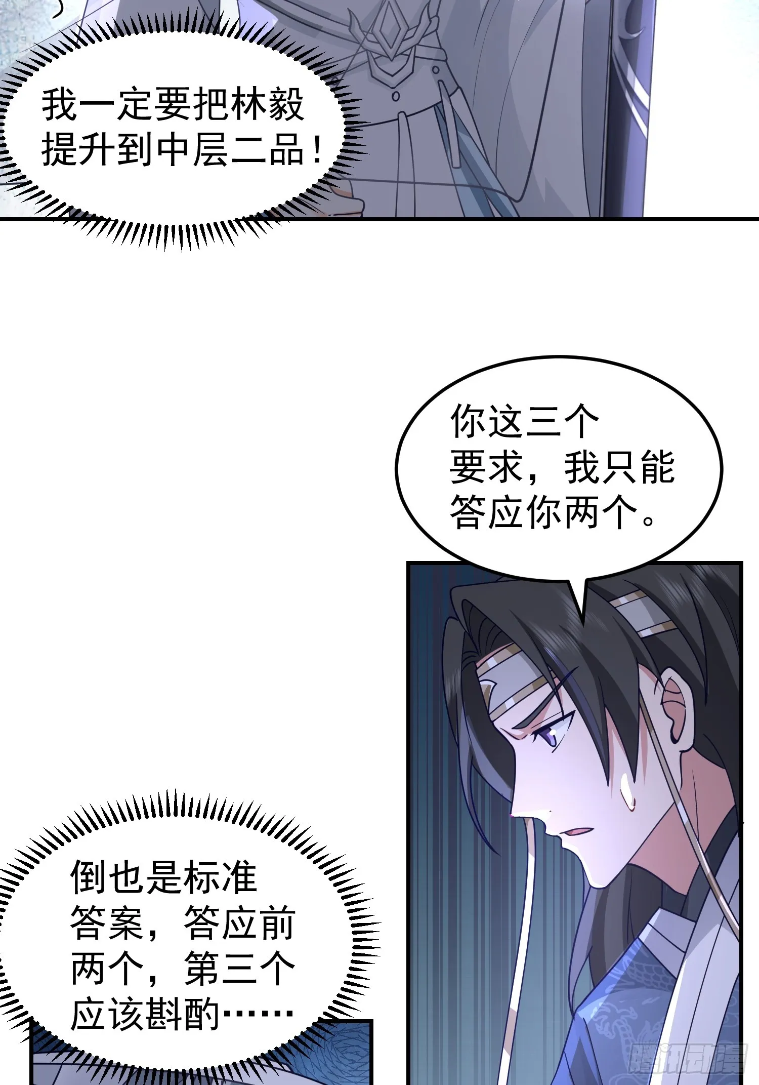 天心剑典 第10页