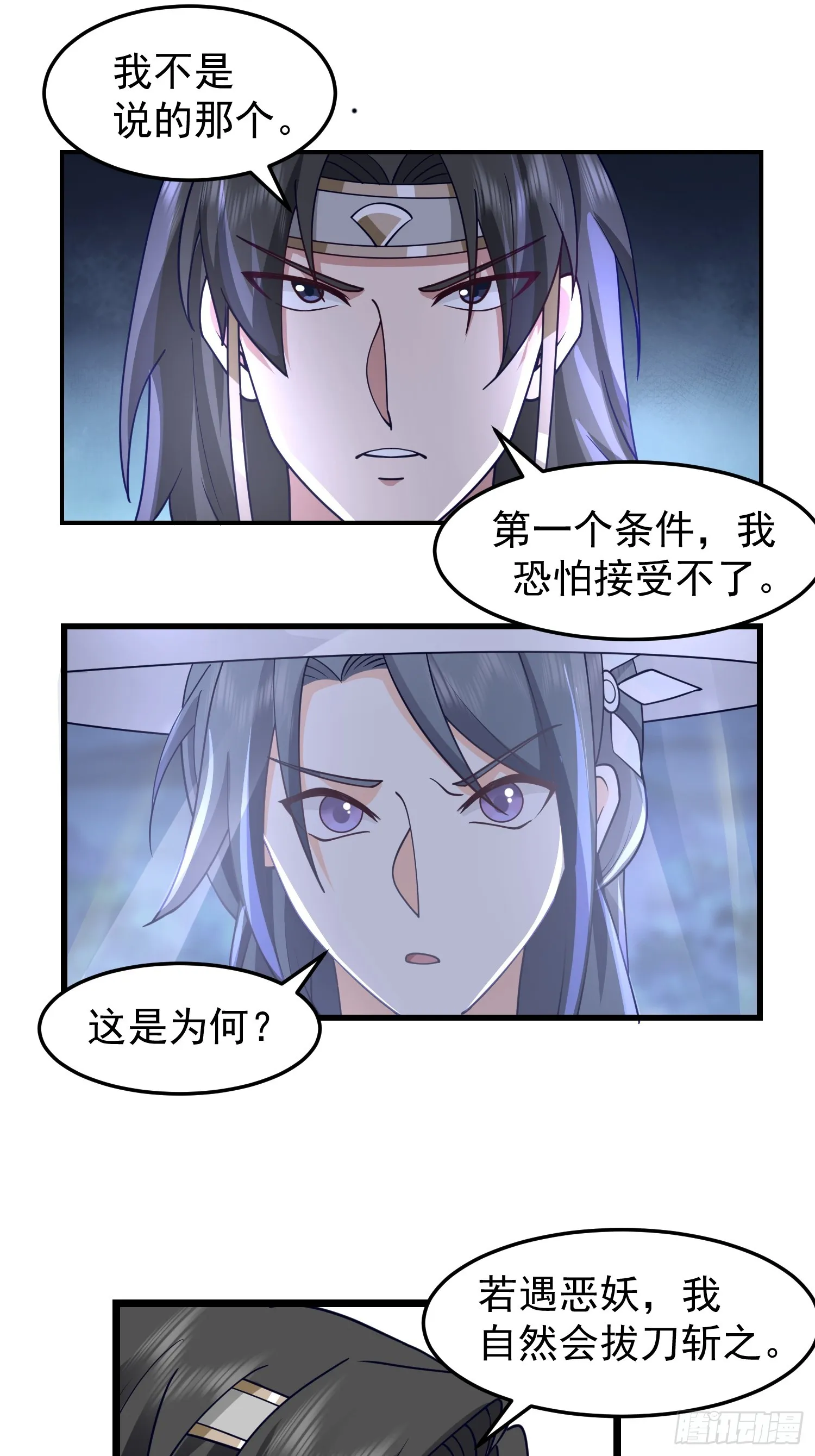 天心剑典 第12页