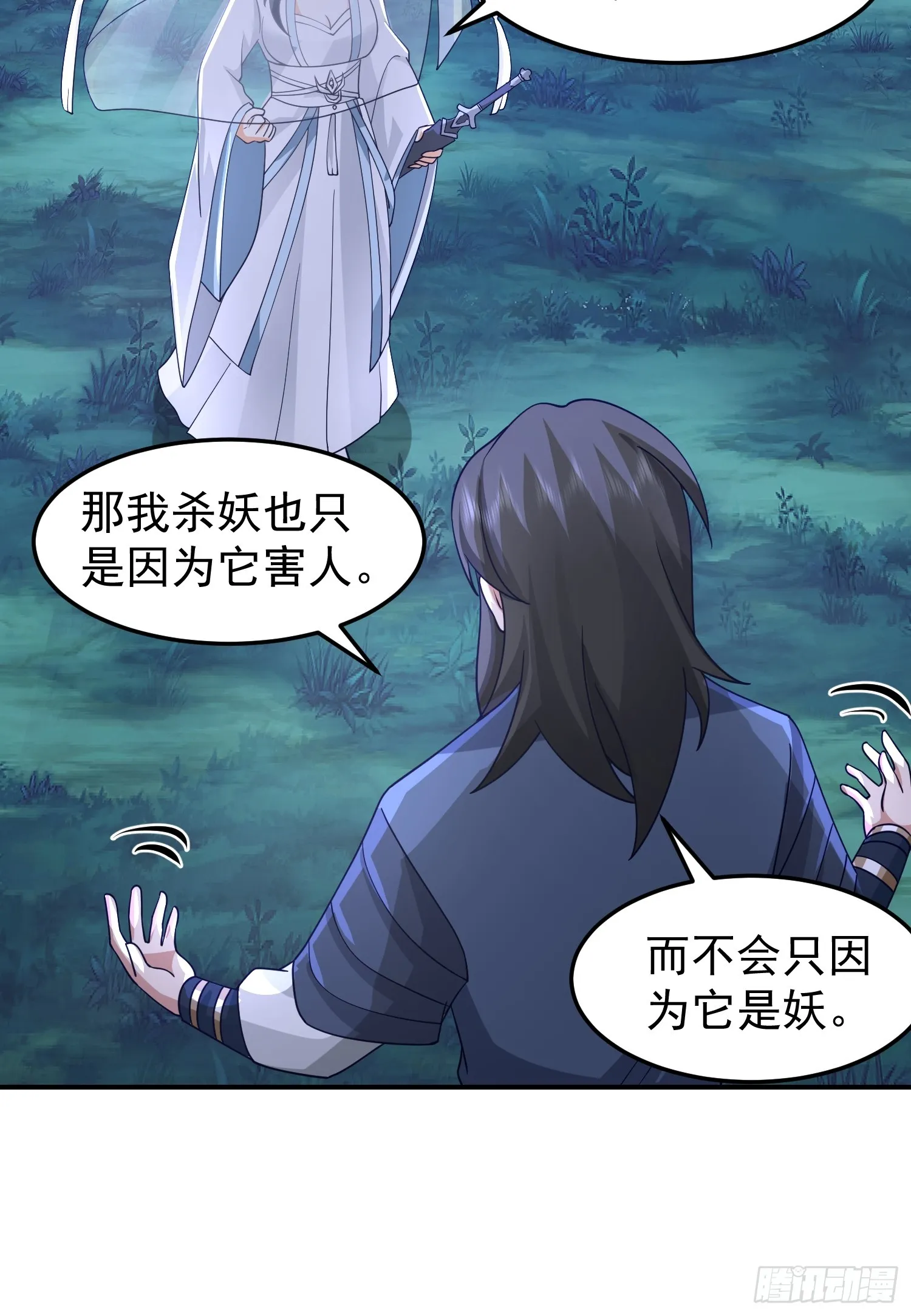 天心剑典 第14页