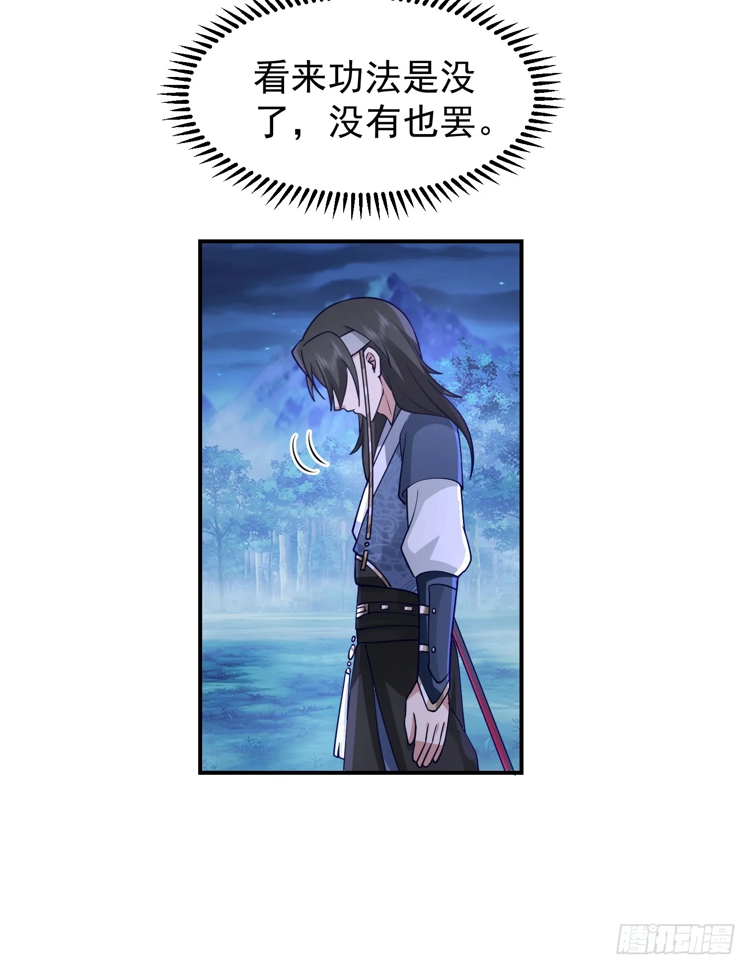 天心剑典 第18页