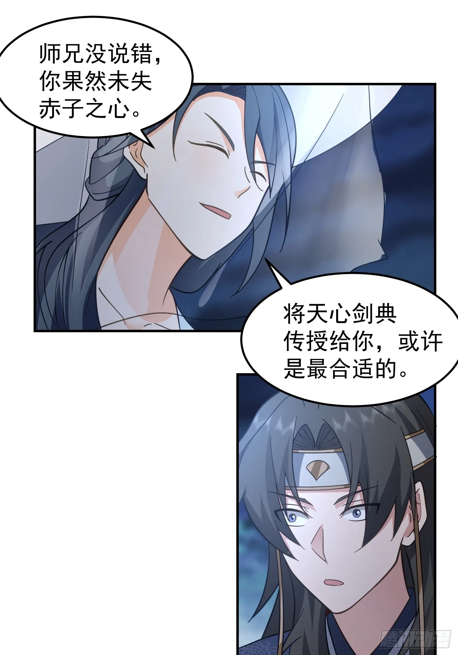 天心剑典 第19页