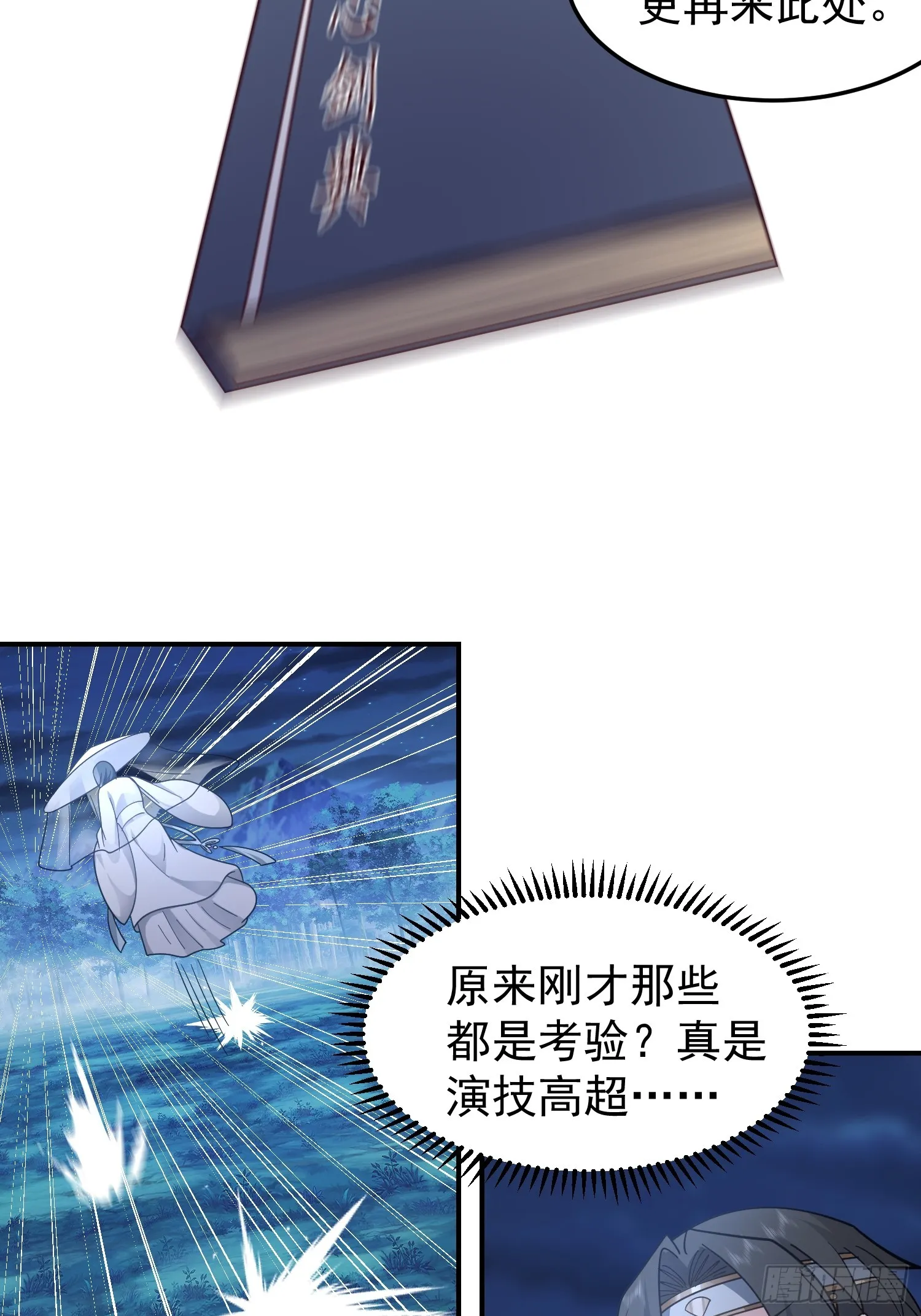天心剑典 第21页