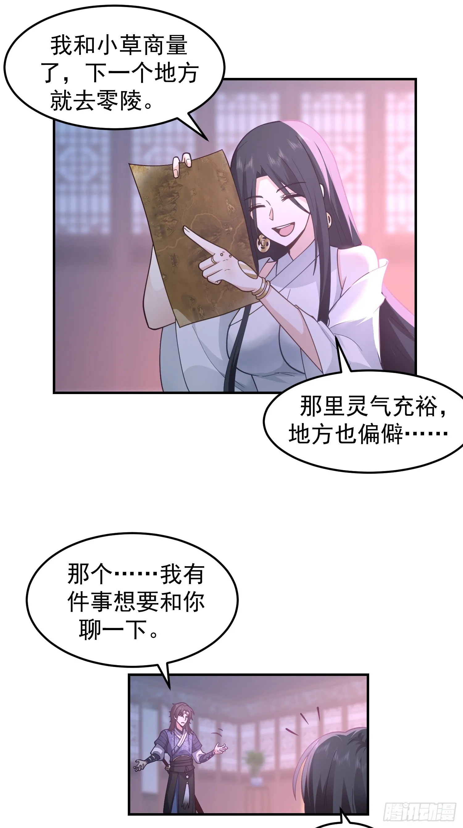 天心剑典 第28页