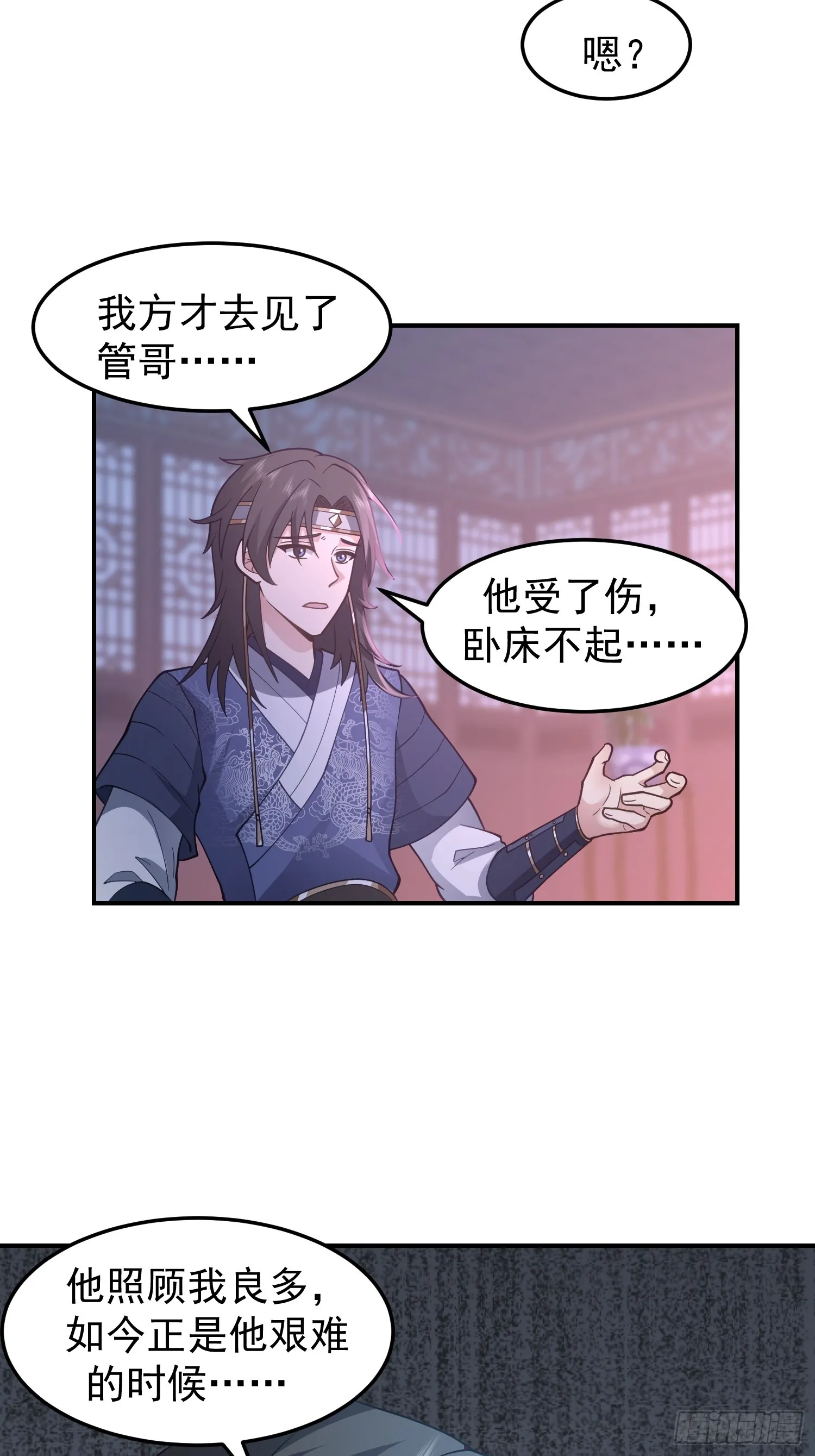 天心剑典 第29页