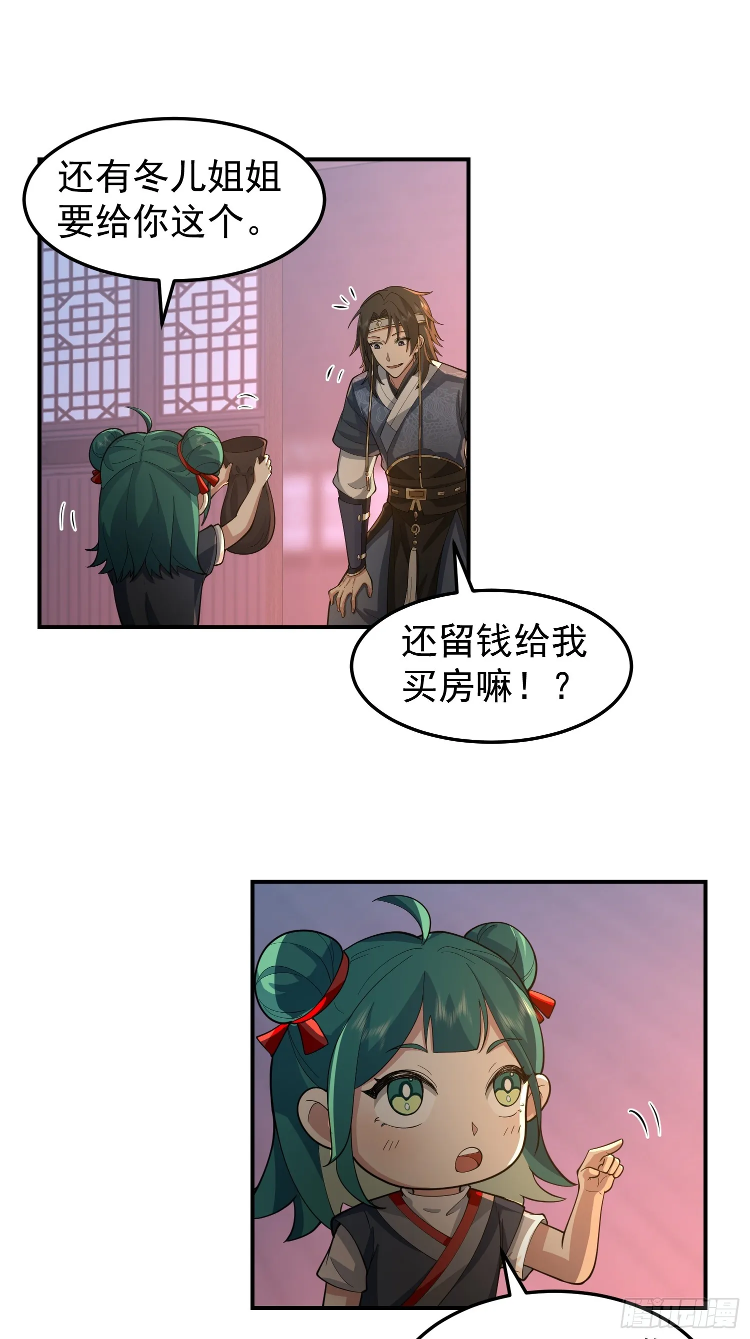 天心剑典 第40页