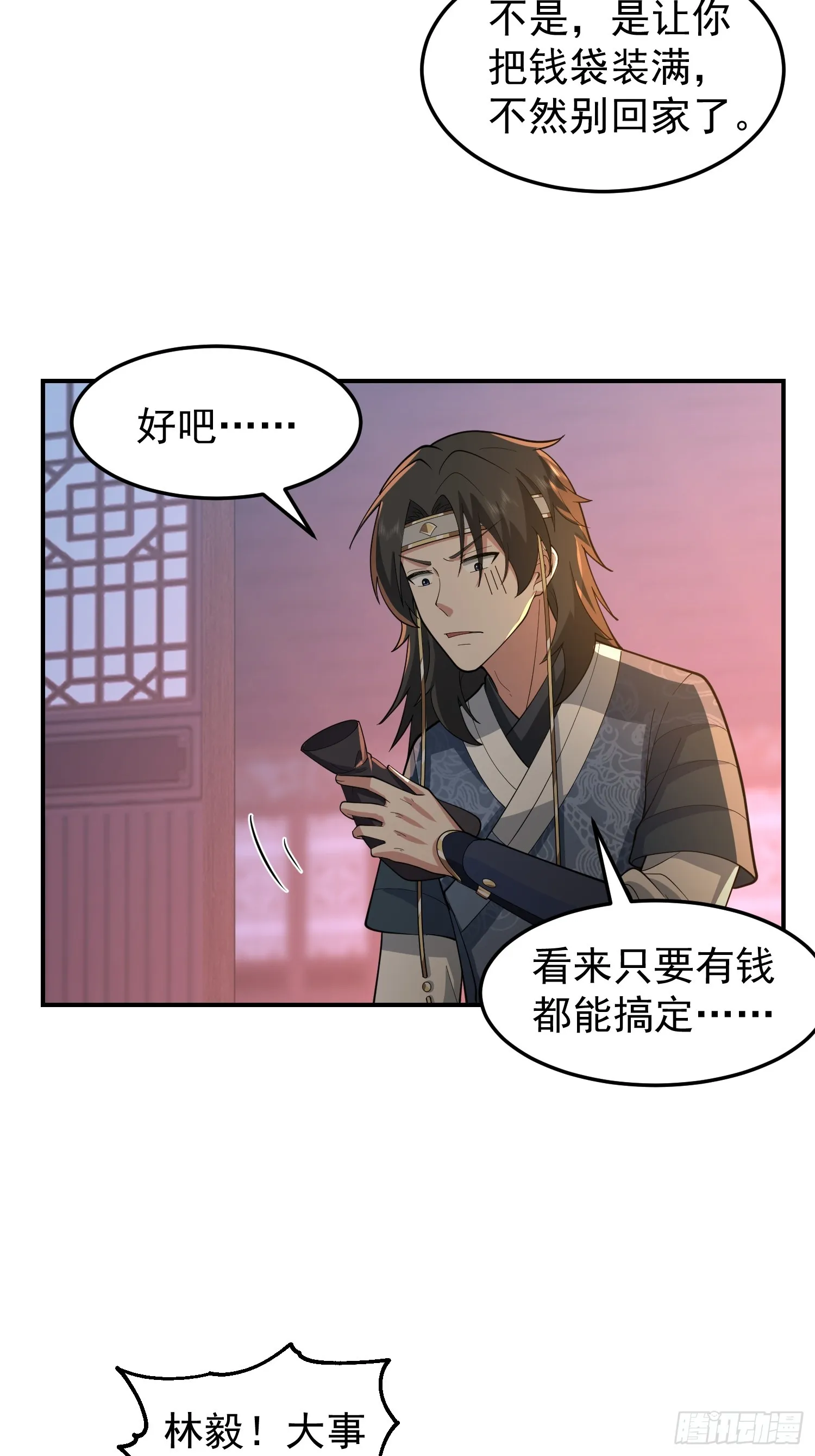 天心剑典 第41页