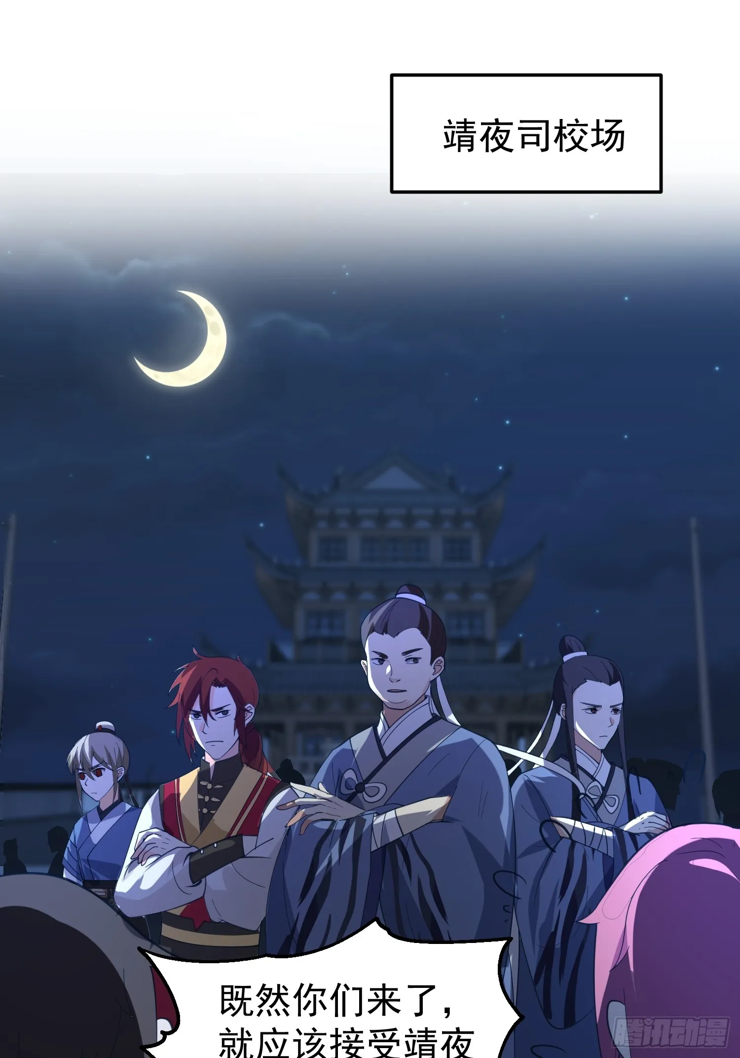 靖夜司我说了算 第4页