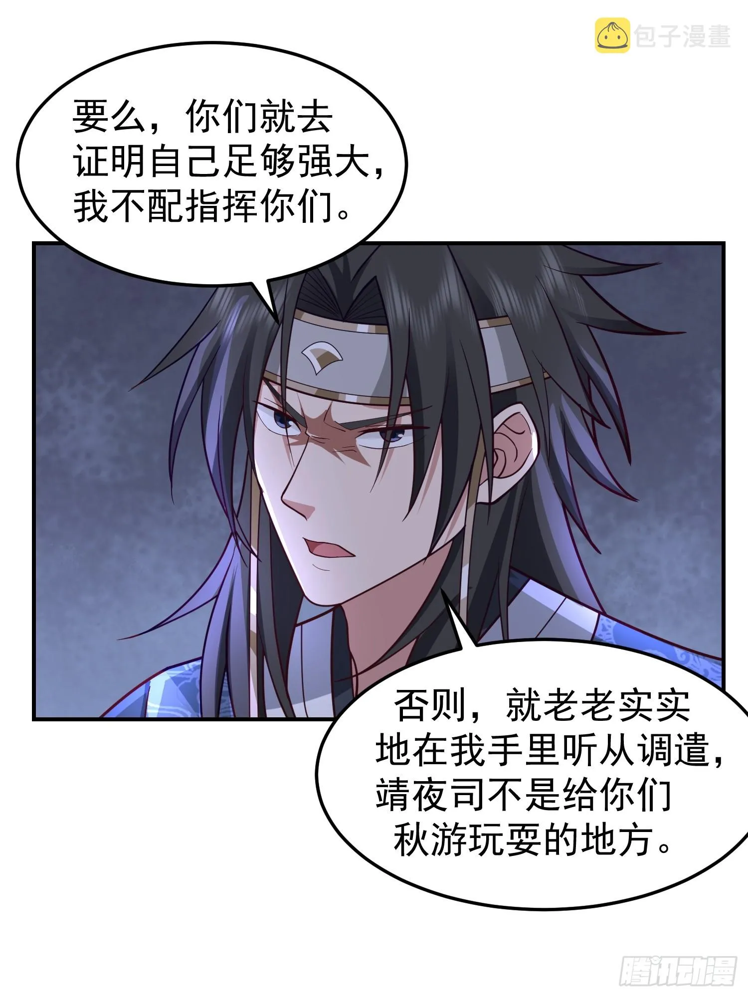靖夜司我说了算 第18页