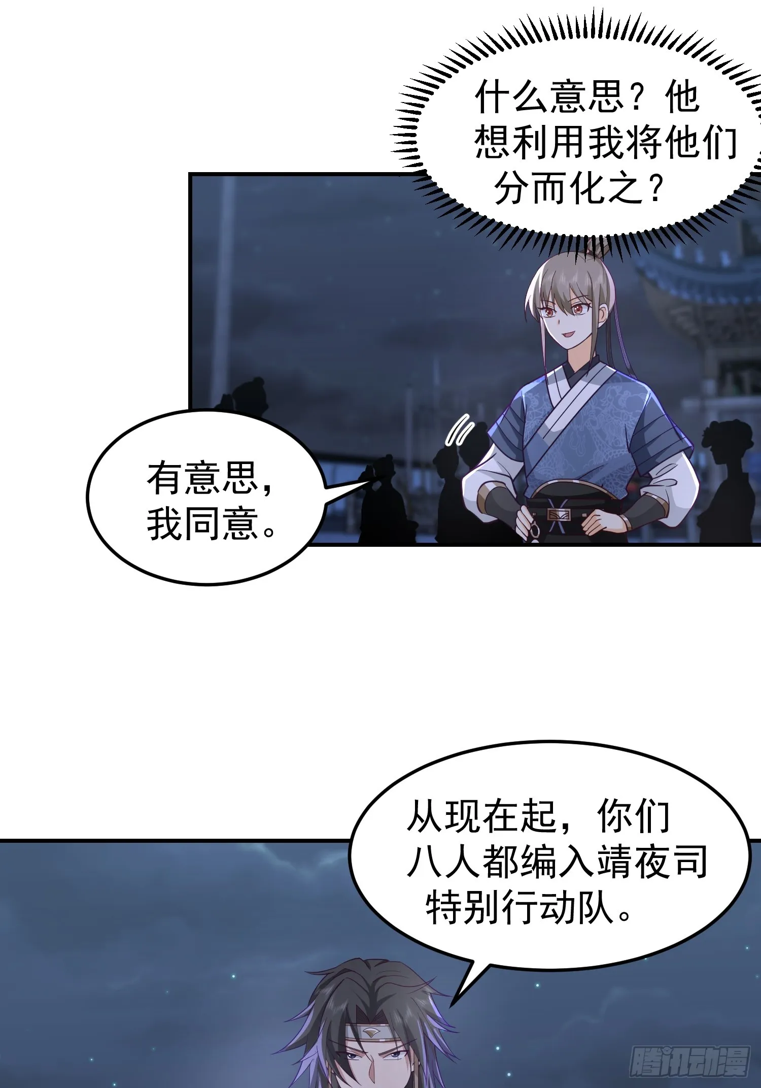 靖夜司我说了算 第23页