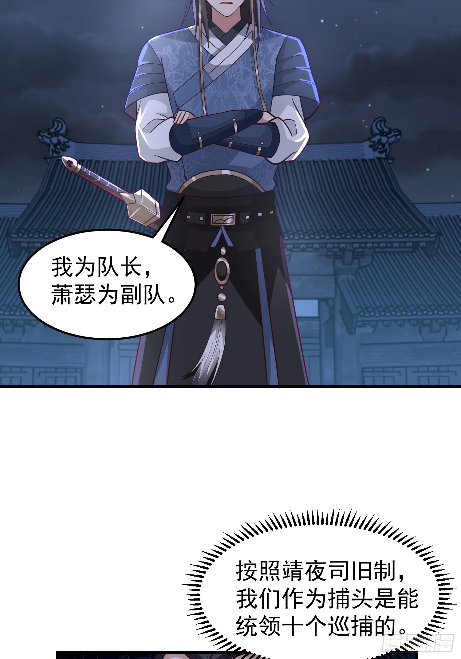 靖夜司我说了算 第24页