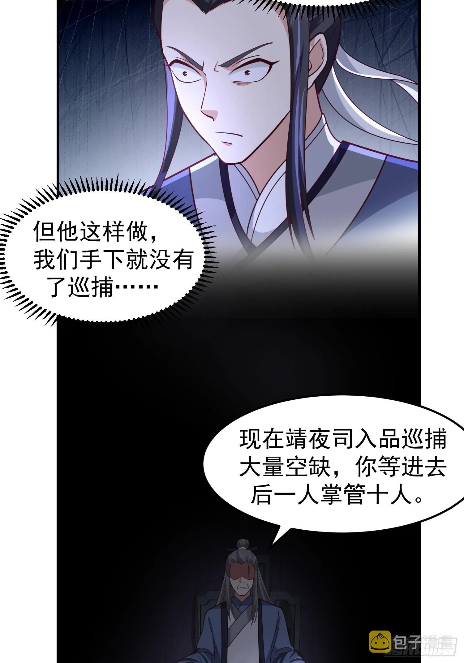 靖夜司我说了算 第25页