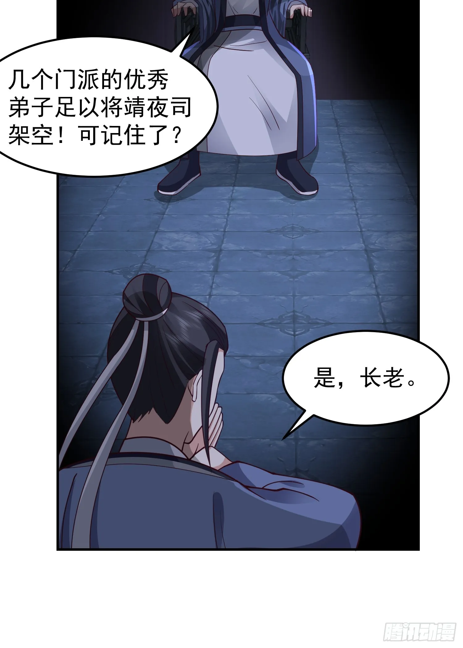 靖夜司我说了算 第26页