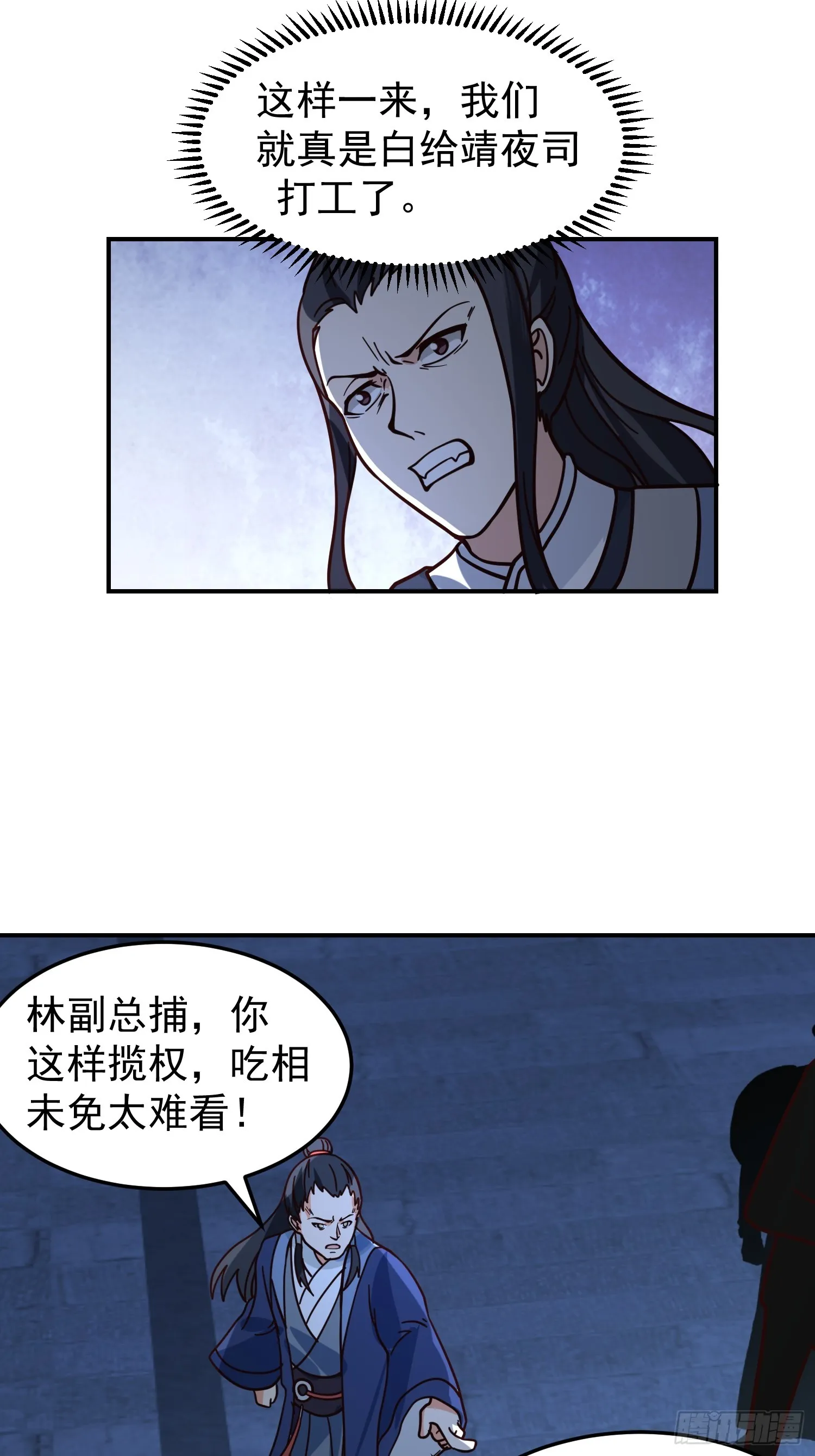 靖夜司我说了算 第27页