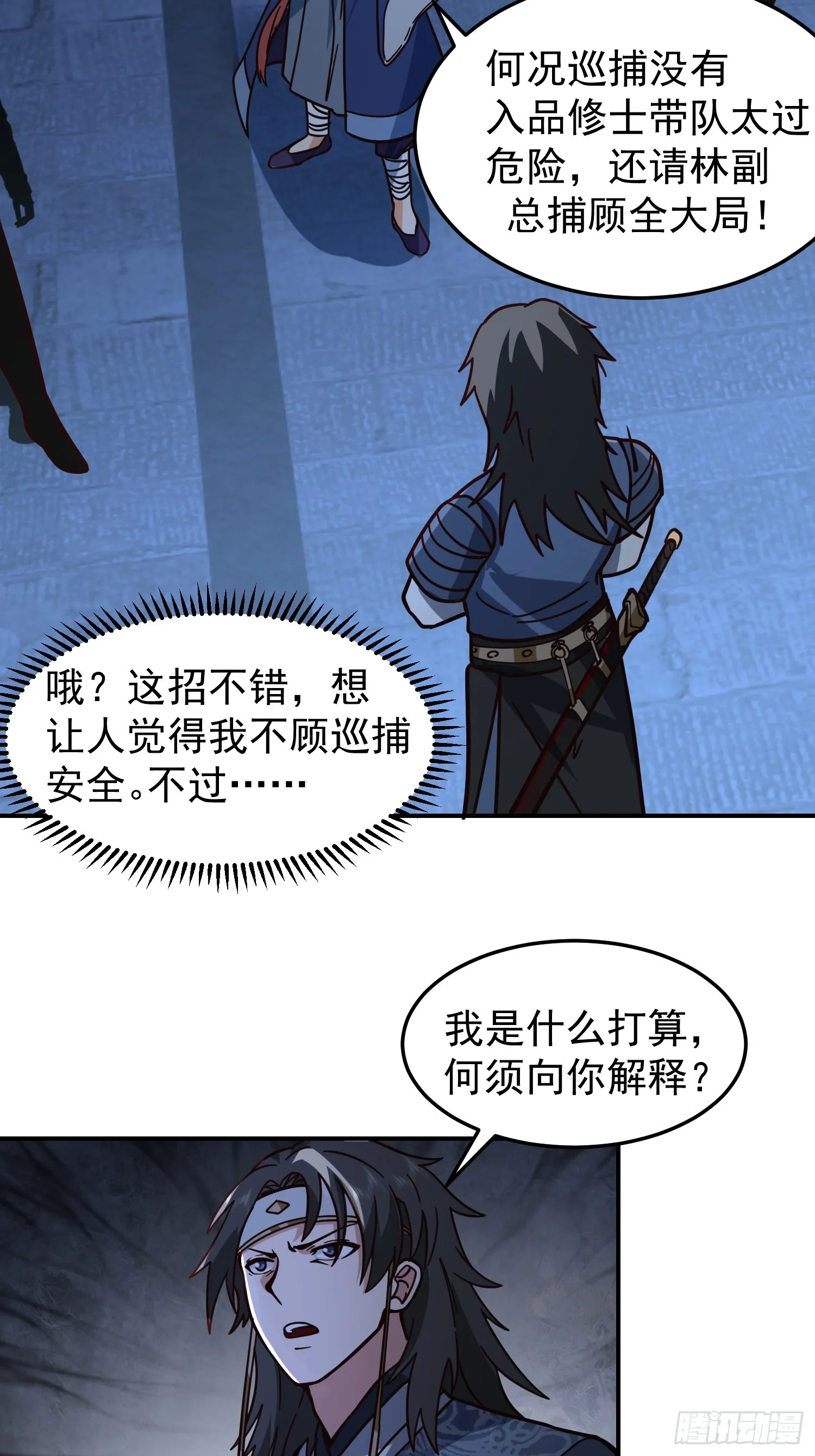 靖夜司我说了算 第28页